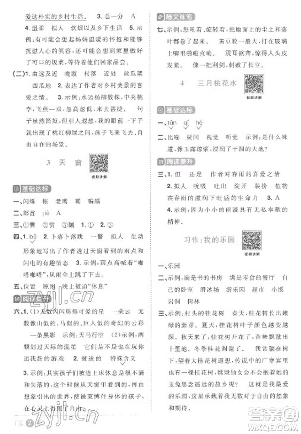 江西教育出版社2023陽光同學(xué)課時優(yōu)化作業(yè)四年級語文下冊人教版菏澤專版參考答案