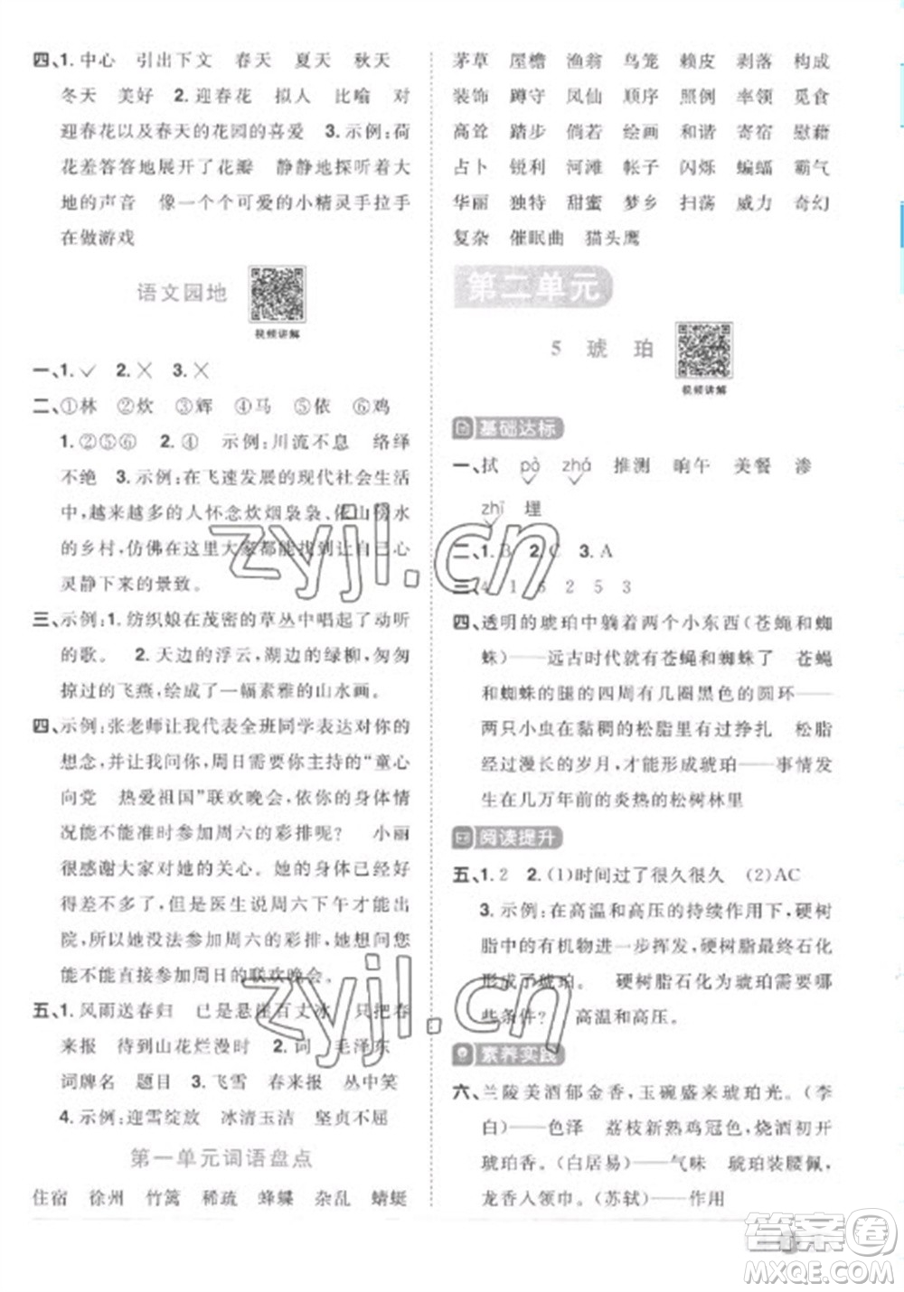 江西教育出版社2023陽光同學(xué)課時優(yōu)化作業(yè)四年級語文下冊人教版菏澤專版參考答案