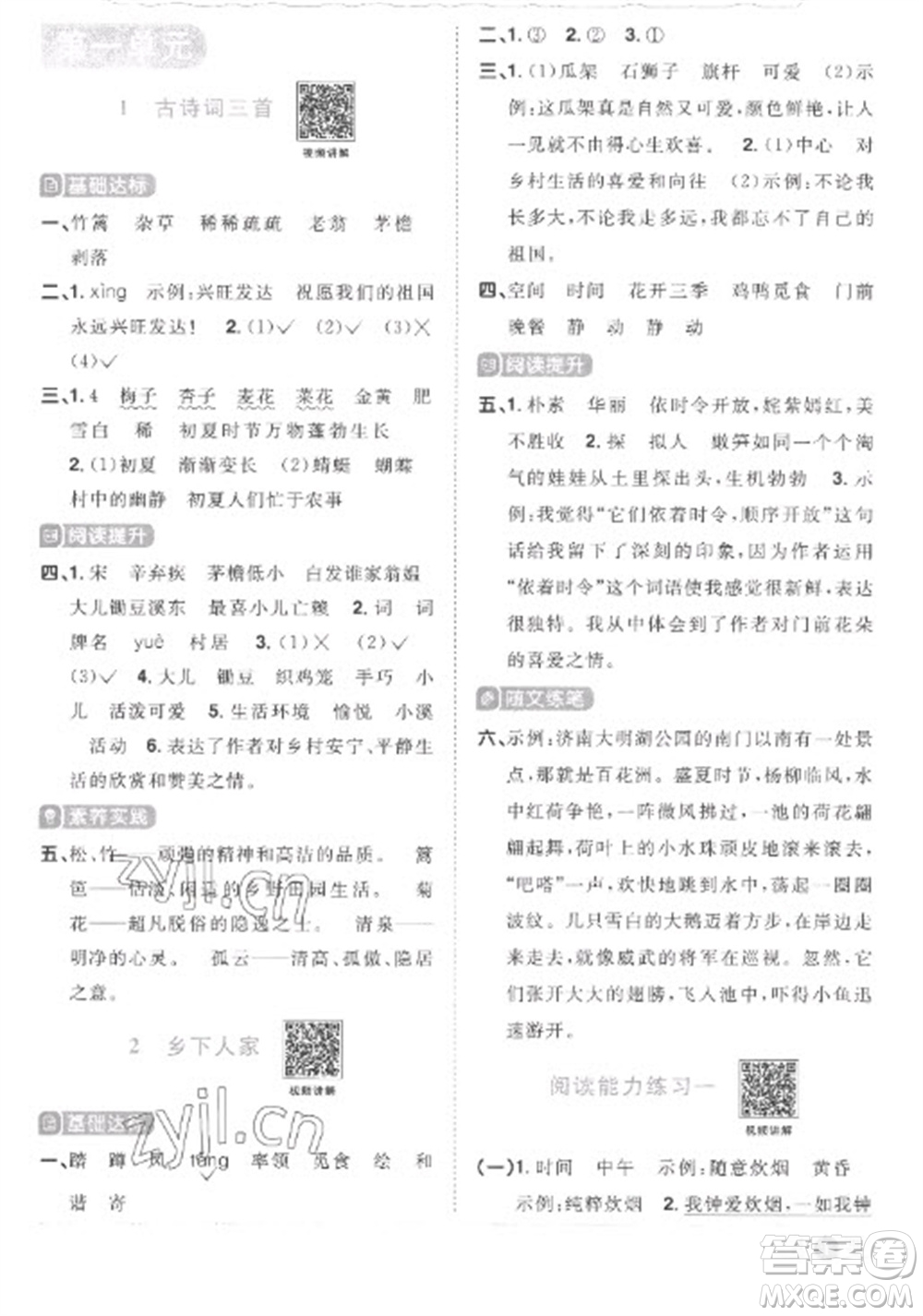 江西教育出版社2023陽光同學(xué)課時優(yōu)化作業(yè)四年級語文下冊人教版菏澤專版參考答案