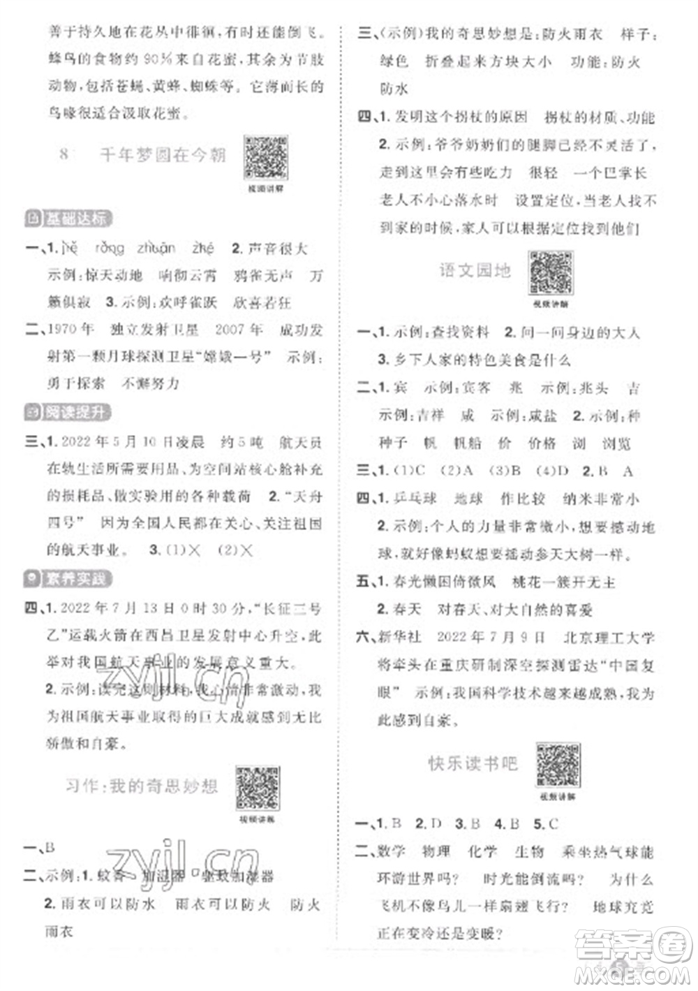 江西教育出版社2023陽光同學(xué)課時優(yōu)化作業(yè)四年級語文下冊人教版菏澤專版參考答案