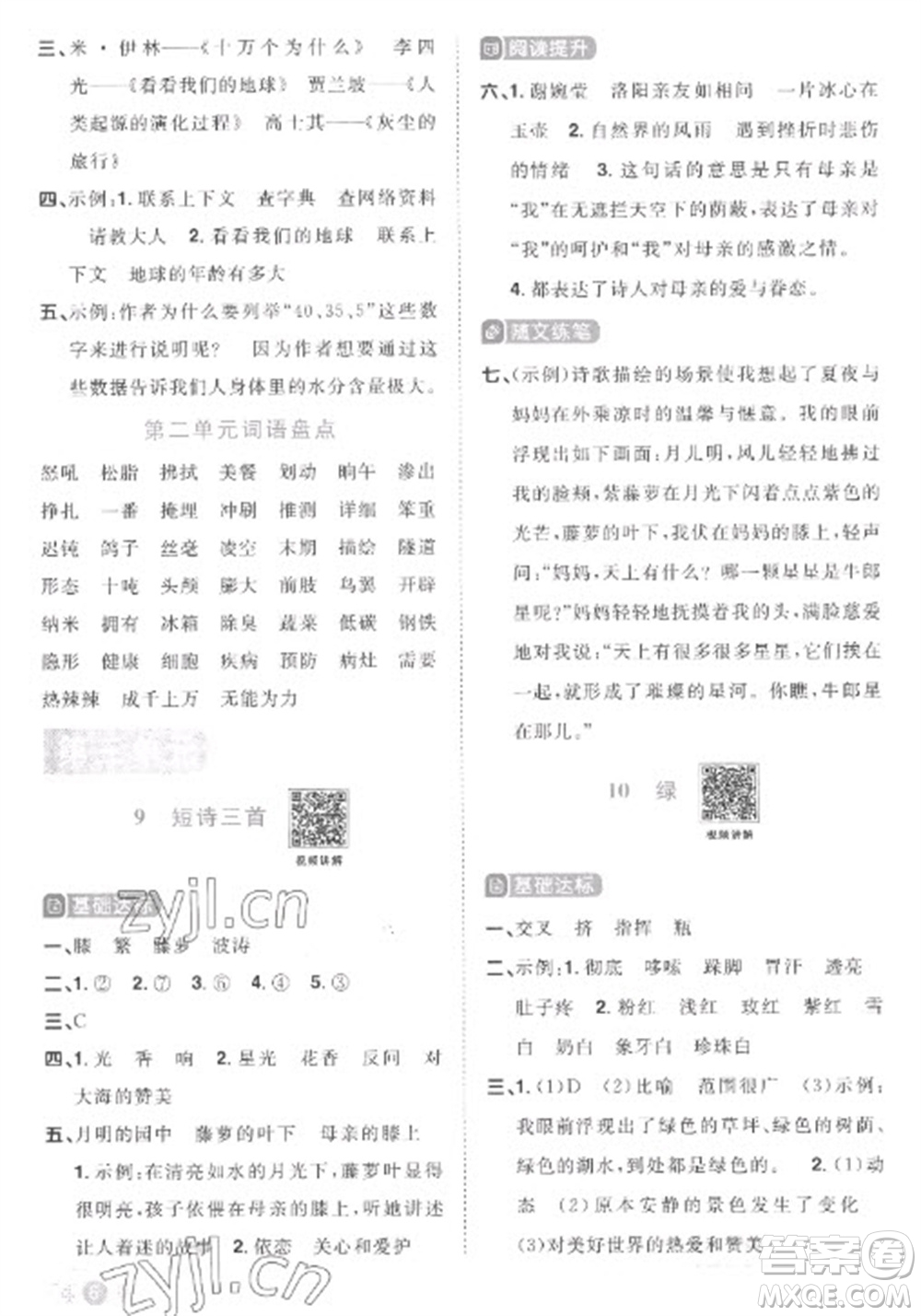 江西教育出版社2023陽光同學(xué)課時優(yōu)化作業(yè)四年級語文下冊人教版菏澤專版參考答案