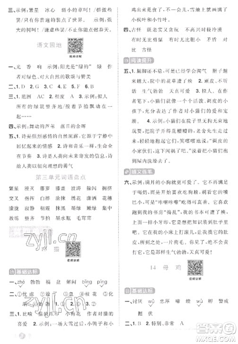 江西教育出版社2023陽光同學(xué)課時優(yōu)化作業(yè)四年級語文下冊人教版菏澤專版參考答案