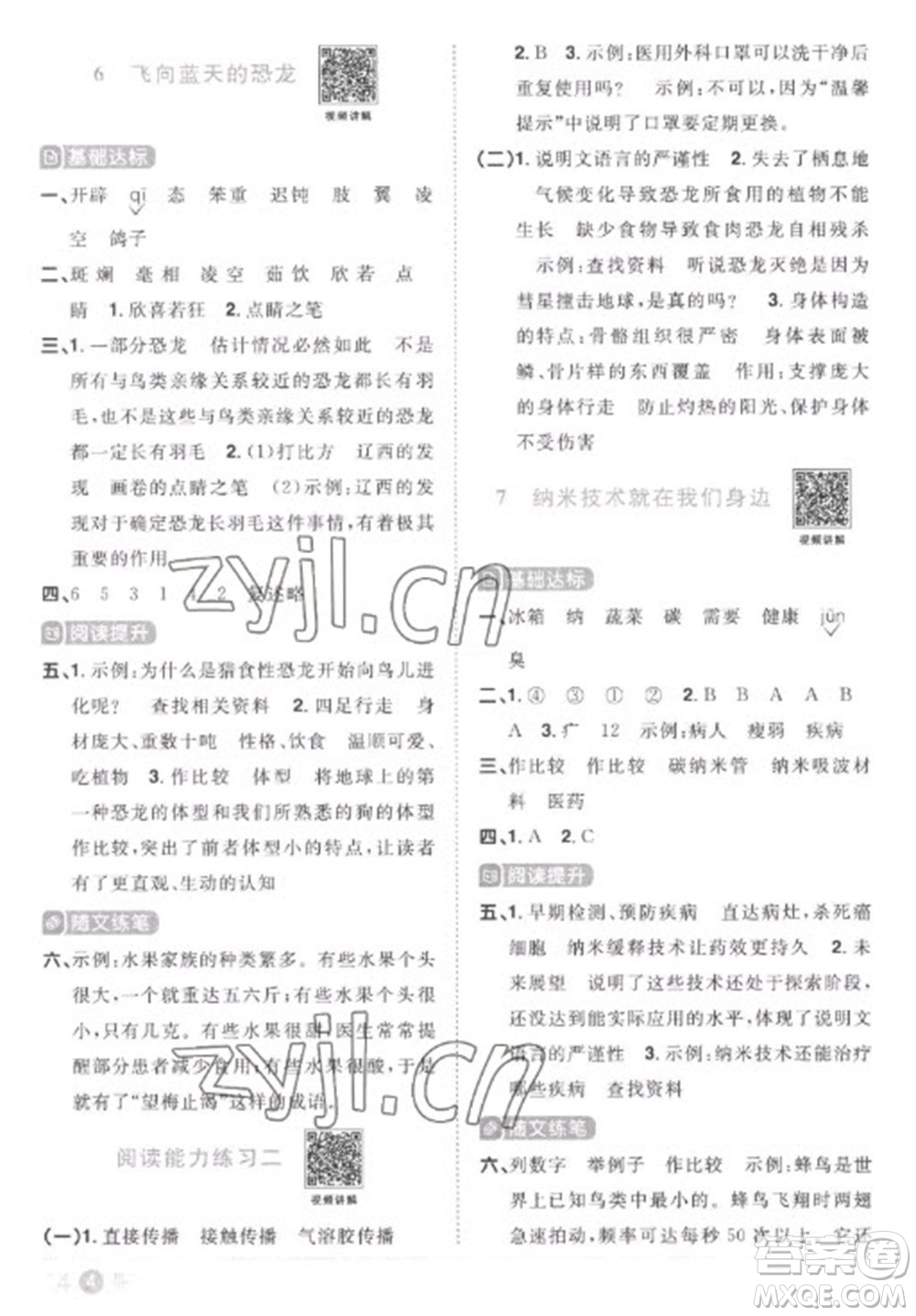 江西教育出版社2023陽光同學(xué)課時優(yōu)化作業(yè)四年級語文下冊人教版菏澤專版參考答案