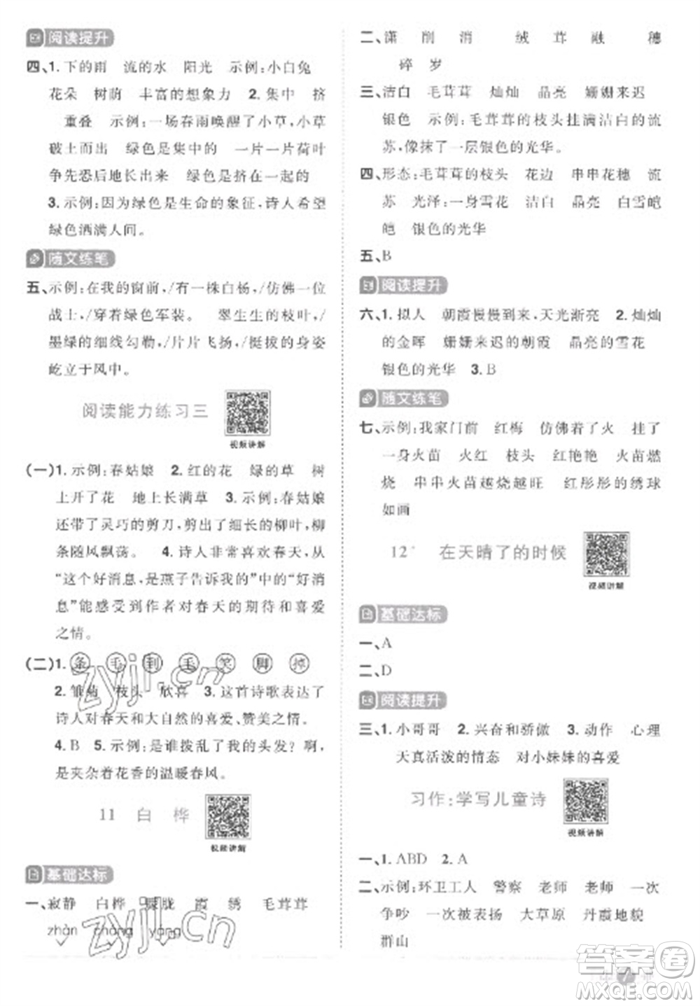 江西教育出版社2023陽光同學(xué)課時優(yōu)化作業(yè)四年級語文下冊人教版菏澤專版參考答案