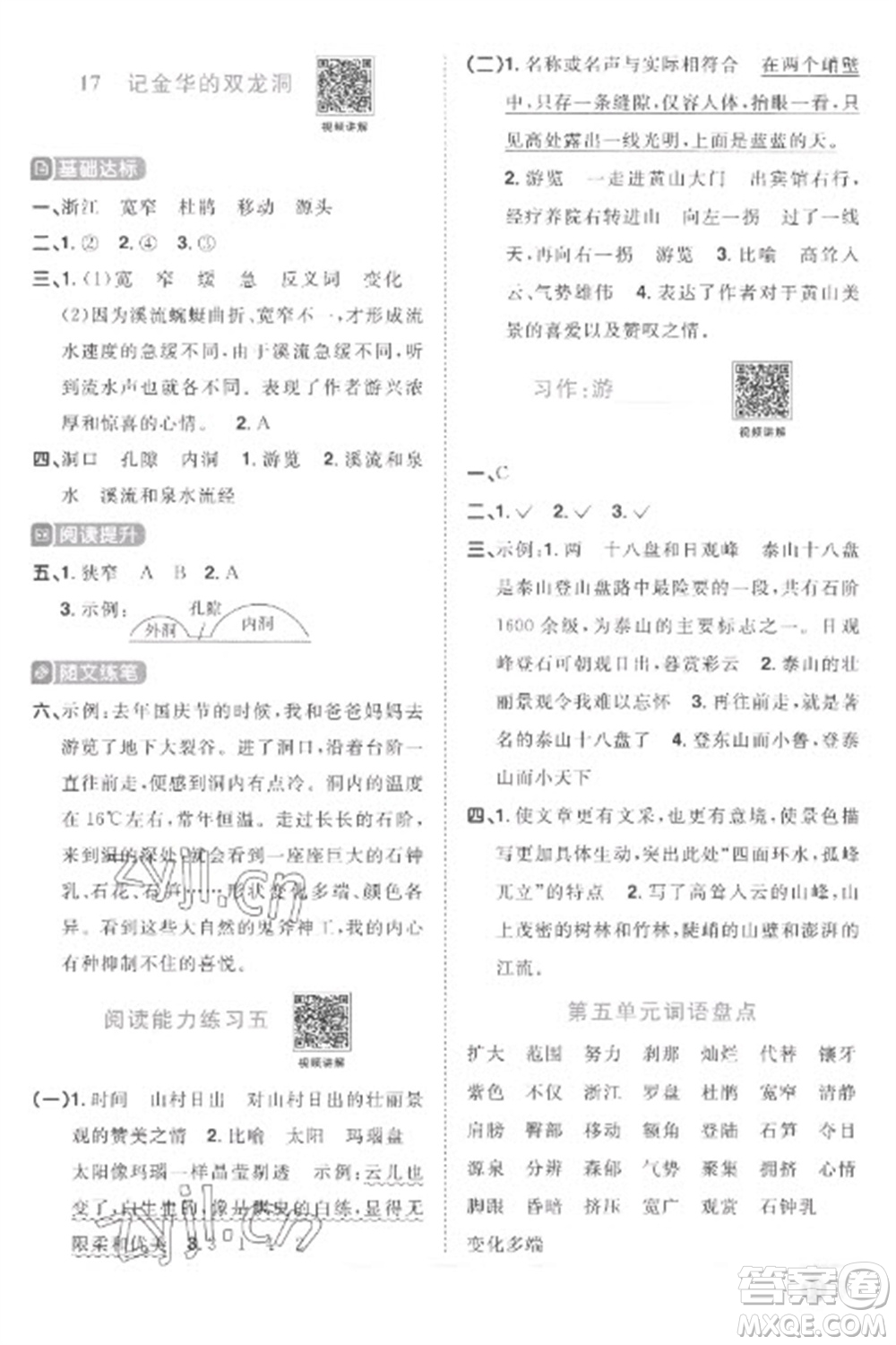 江西教育出版社2023陽光同學(xué)課時優(yōu)化作業(yè)四年級語文下冊人教版菏澤專版參考答案