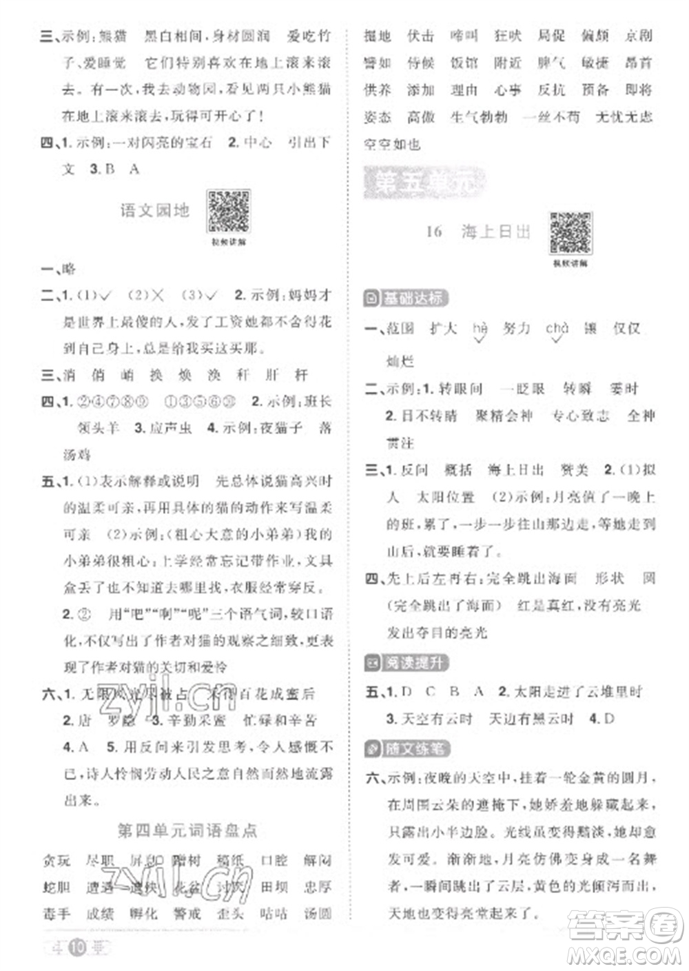 江西教育出版社2023陽光同學(xué)課時優(yōu)化作業(yè)四年級語文下冊人教版菏澤專版參考答案