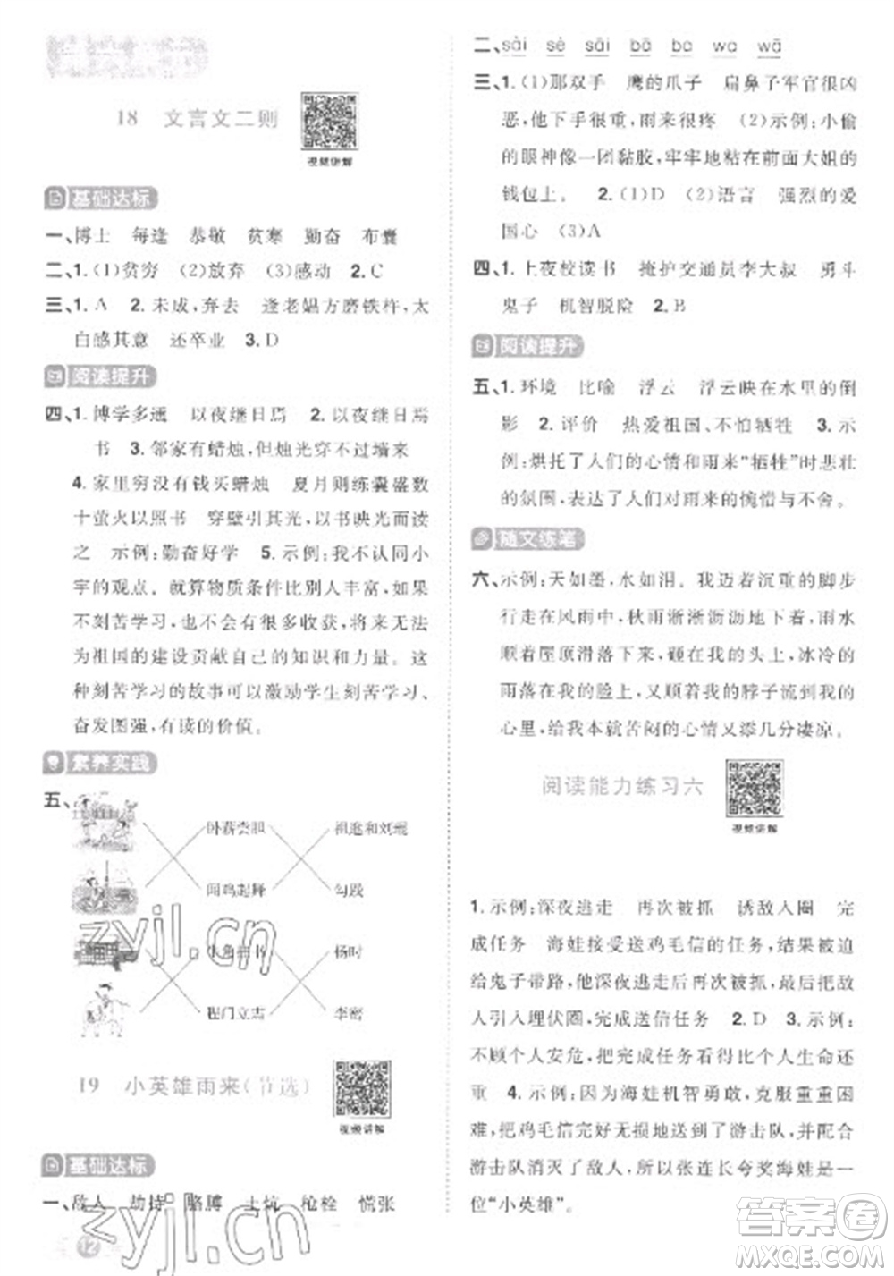 江西教育出版社2023陽光同學(xué)課時優(yōu)化作業(yè)四年級語文下冊人教版菏澤專版參考答案