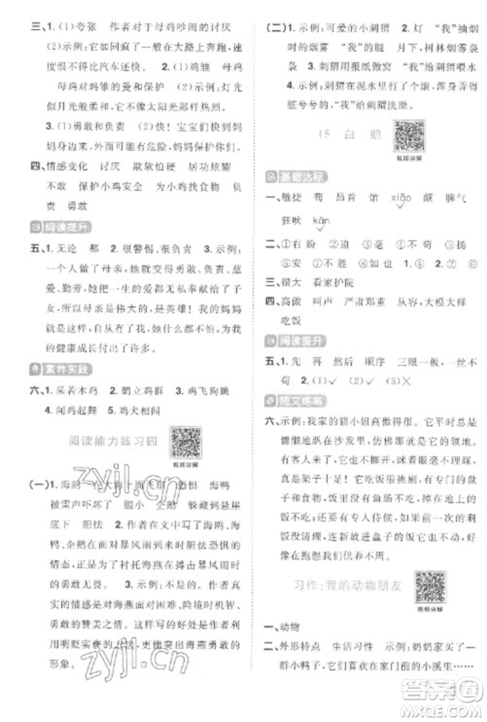 江西教育出版社2023陽光同學(xué)課時優(yōu)化作業(yè)四年級語文下冊人教版菏澤專版參考答案