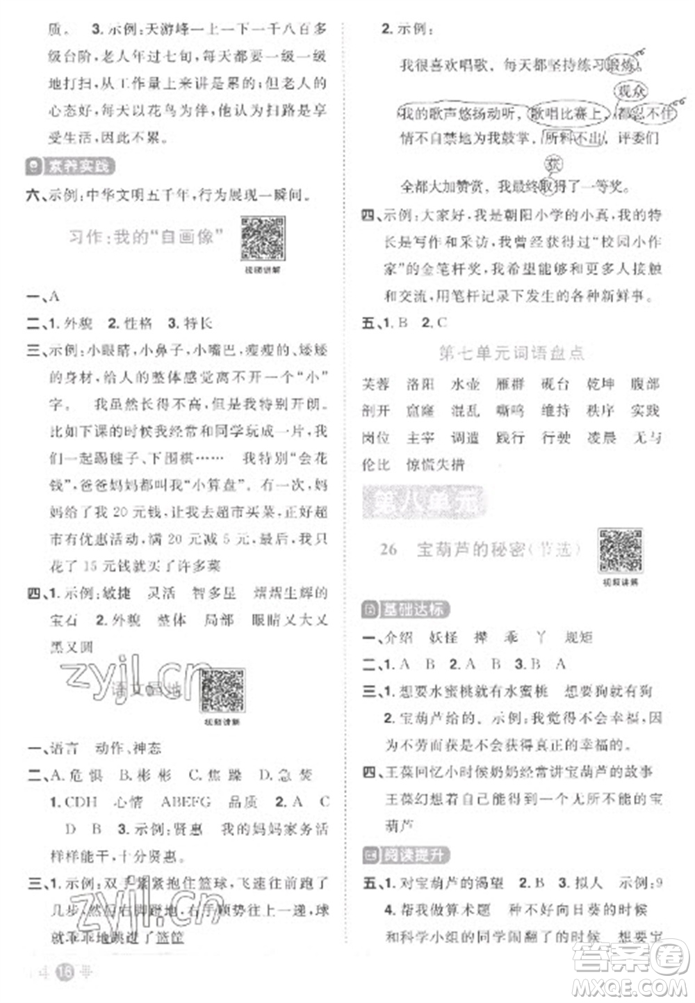 江西教育出版社2023陽光同學(xué)課時優(yōu)化作業(yè)四年級語文下冊人教版菏澤專版參考答案