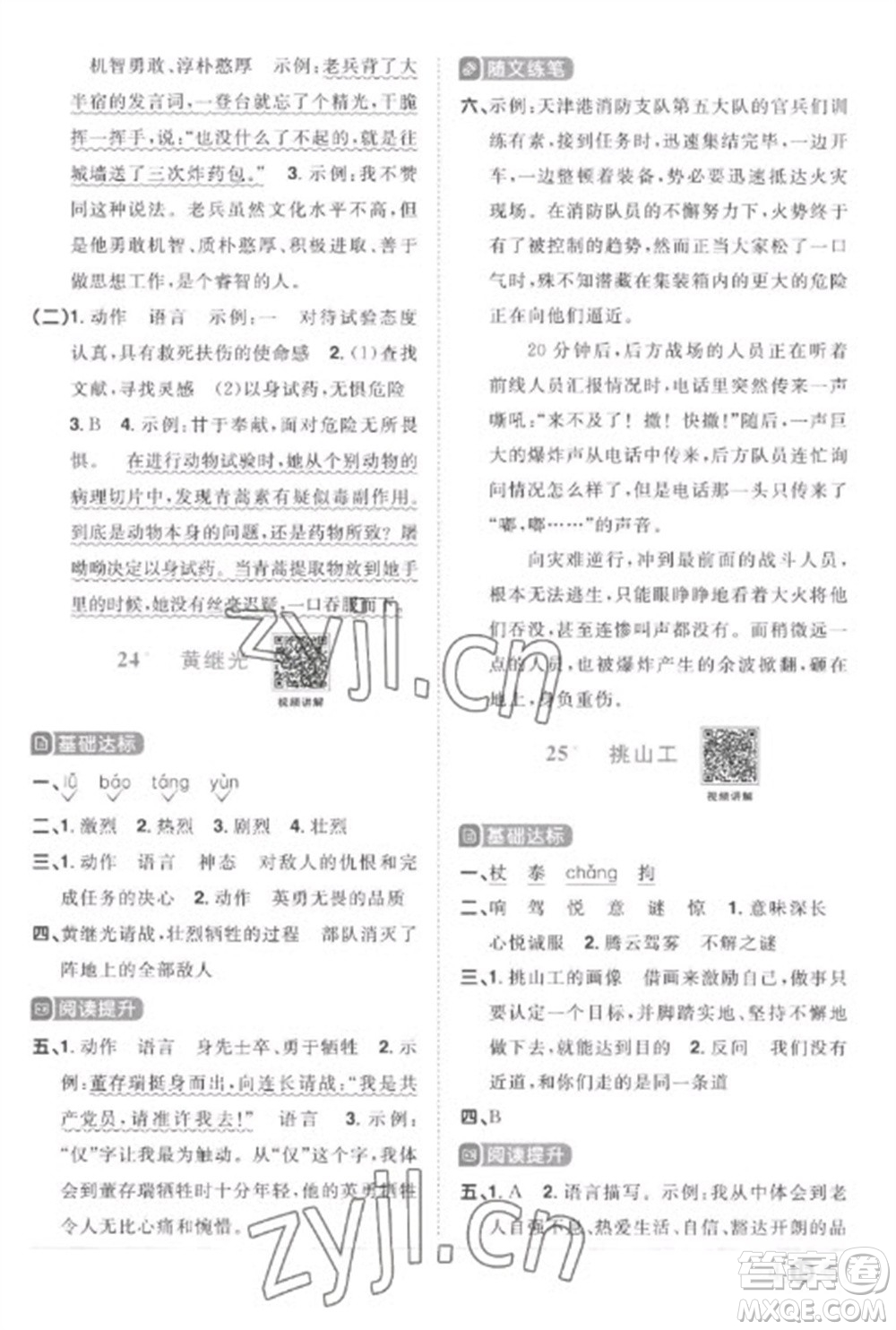 江西教育出版社2023陽光同學(xué)課時優(yōu)化作業(yè)四年級語文下冊人教版菏澤專版參考答案