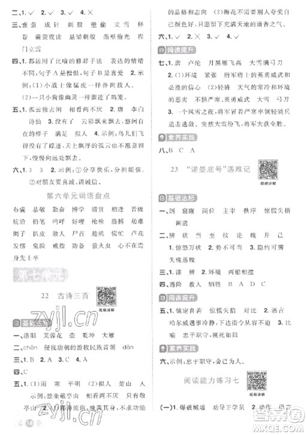 江西教育出版社2023陽光同學(xué)課時優(yōu)化作業(yè)四年級語文下冊人教版菏澤專版參考答案