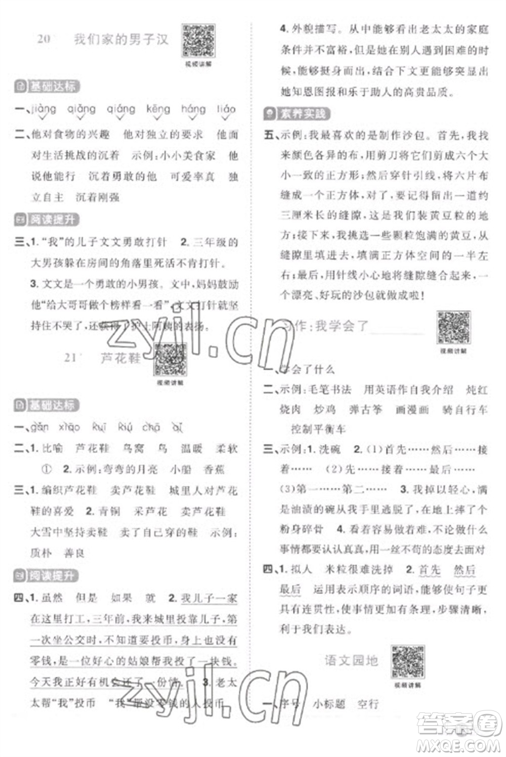 江西教育出版社2023陽光同學(xué)課時優(yōu)化作業(yè)四年級語文下冊人教版菏澤專版參考答案