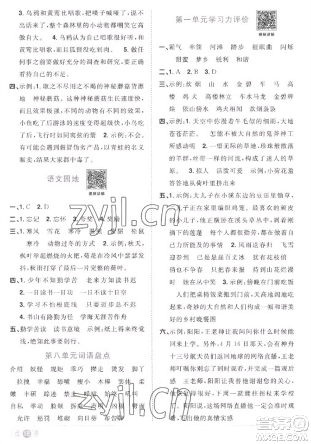 江西教育出版社2023陽光同學(xué)課時優(yōu)化作業(yè)四年級語文下冊人教版菏澤專版參考答案