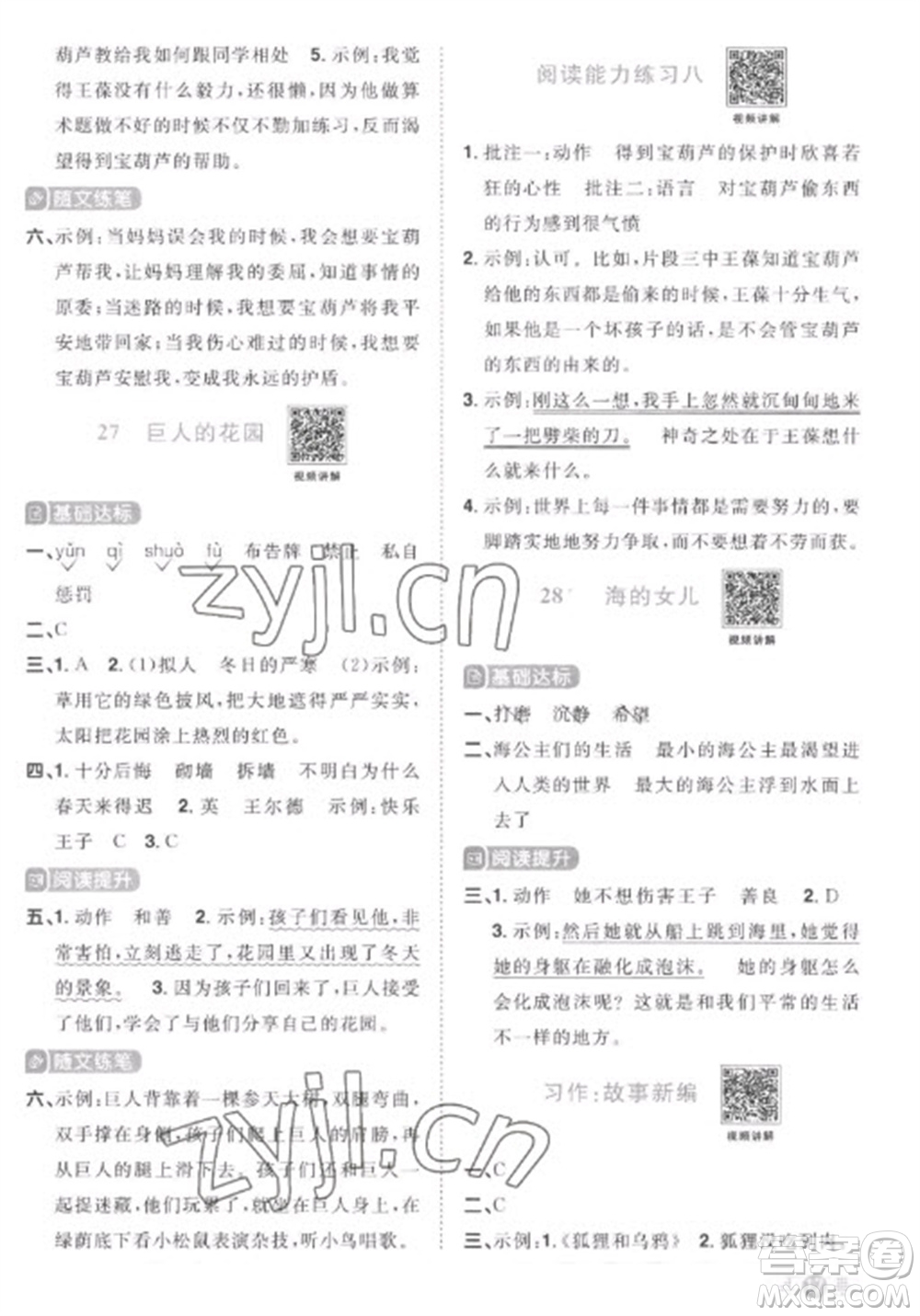 江西教育出版社2023陽光同學(xué)課時優(yōu)化作業(yè)四年級語文下冊人教版菏澤專版參考答案