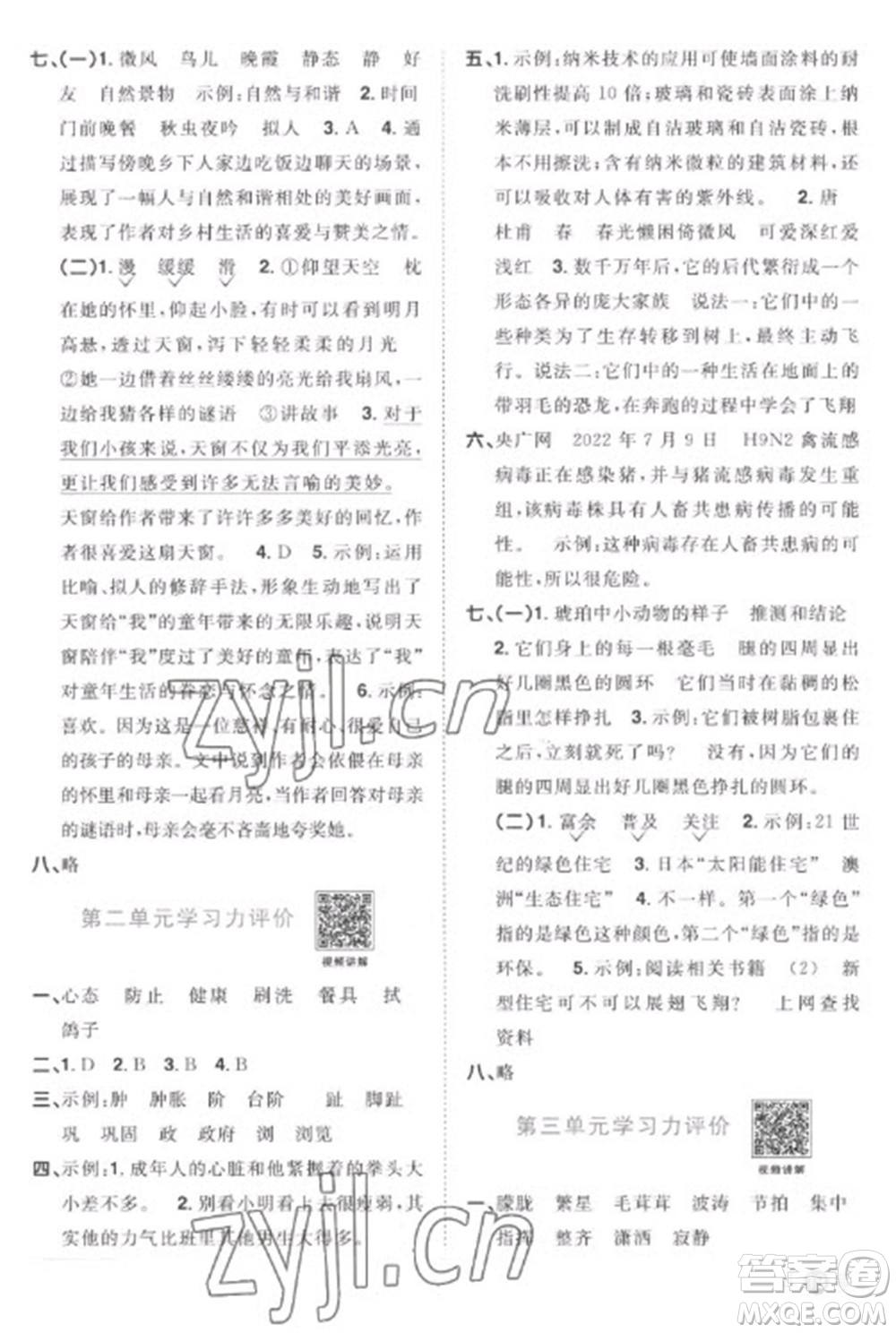 江西教育出版社2023陽光同學(xué)課時優(yōu)化作業(yè)四年級語文下冊人教版菏澤專版參考答案