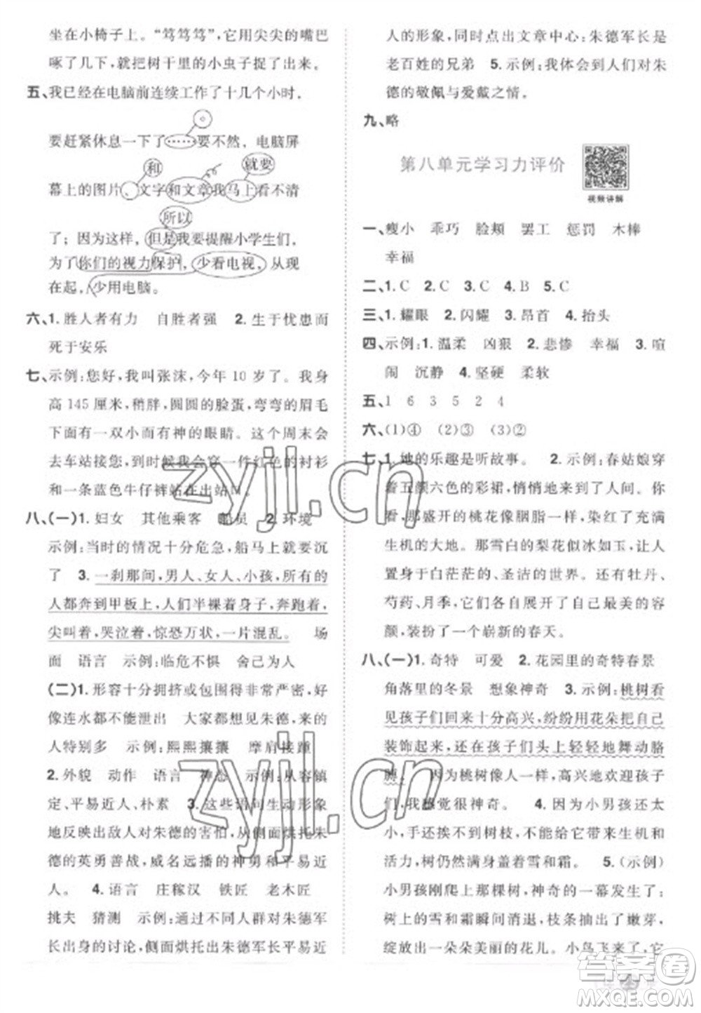 江西教育出版社2023陽光同學(xué)課時優(yōu)化作業(yè)四年級語文下冊人教版菏澤專版參考答案