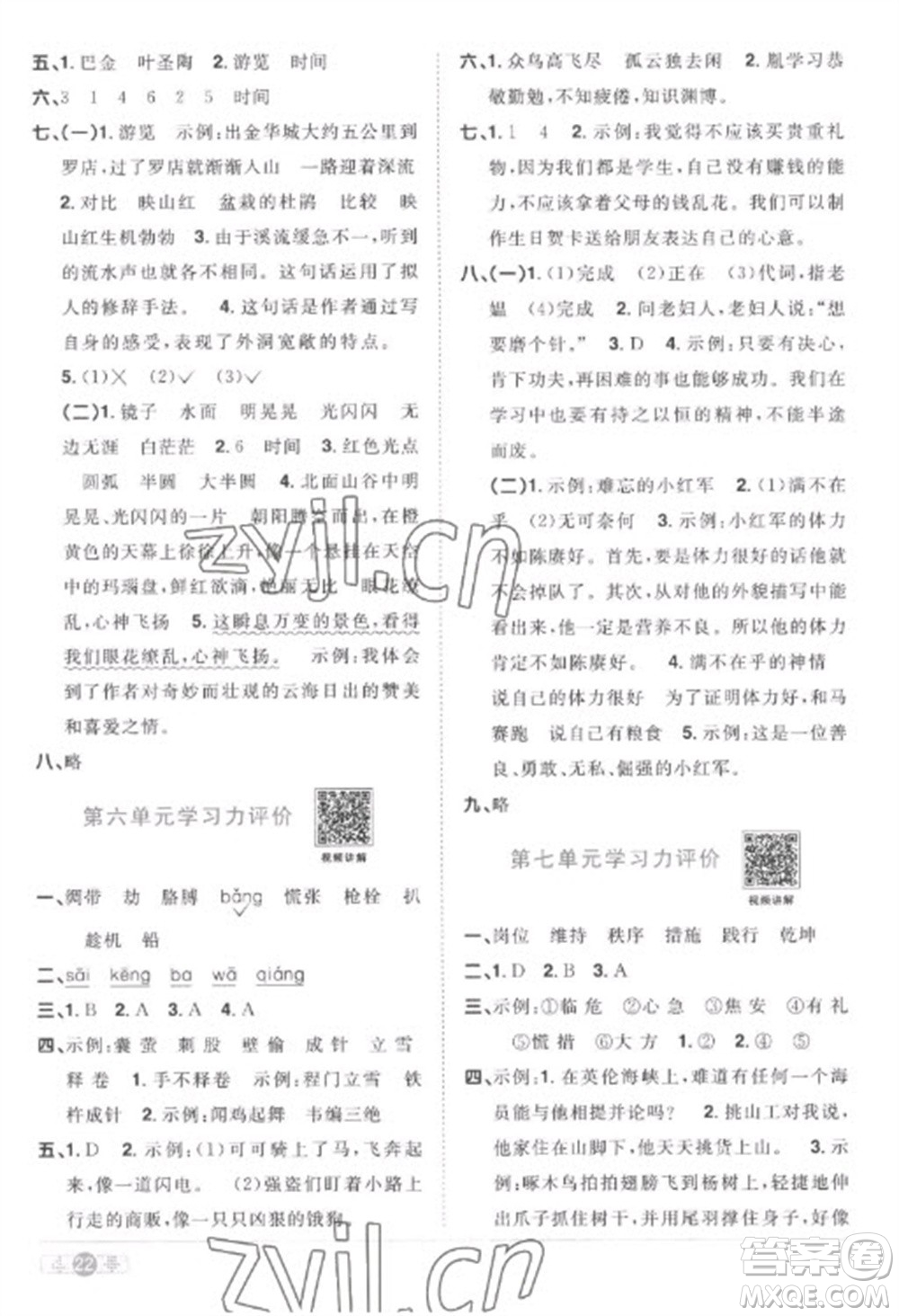 江西教育出版社2023陽光同學(xué)課時優(yōu)化作業(yè)四年級語文下冊人教版菏澤專版參考答案