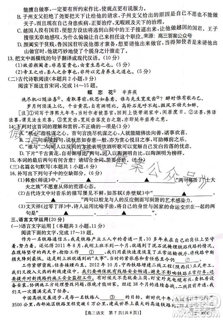 2023江西金太陽2月聯(lián)考23303C高三階段性考試語文試卷答案