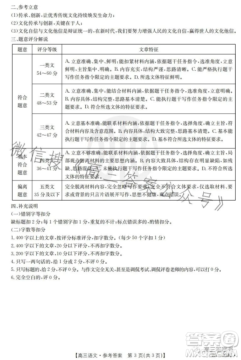 2023江西金太陽2月聯(lián)考23303C高三階段性考試語文試卷答案