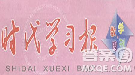 時(shí)代學(xué)習(xí)報(bào)數(shù)學(xué)周刊2022-2023學(xué)年度六年級(jí)蘇教版31-34期答案