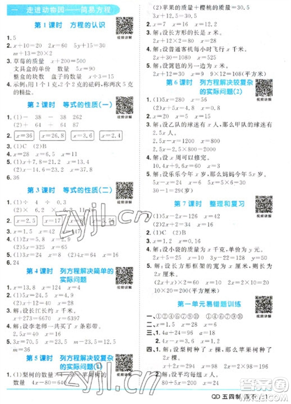 江西教育出版社2023陽光同學(xué)課時(shí)優(yōu)化作業(yè)四年級數(shù)學(xué)下冊青島版五四制參考答案