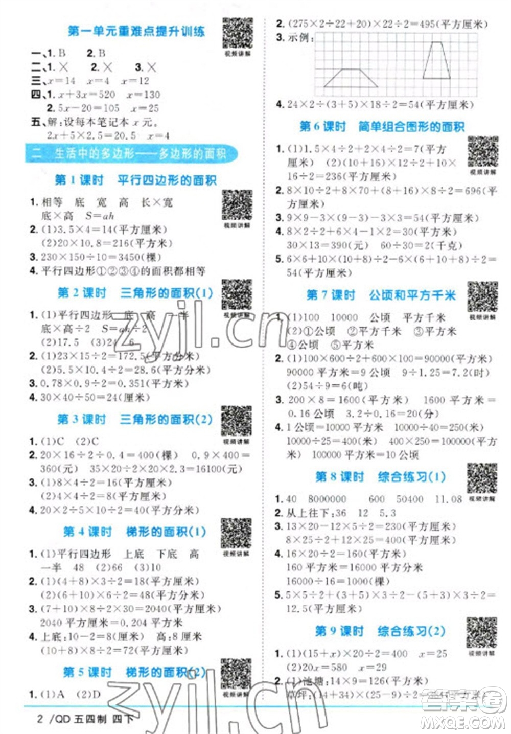 江西教育出版社2023陽光同學(xué)課時(shí)優(yōu)化作業(yè)四年級數(shù)學(xué)下冊青島版五四制參考答案