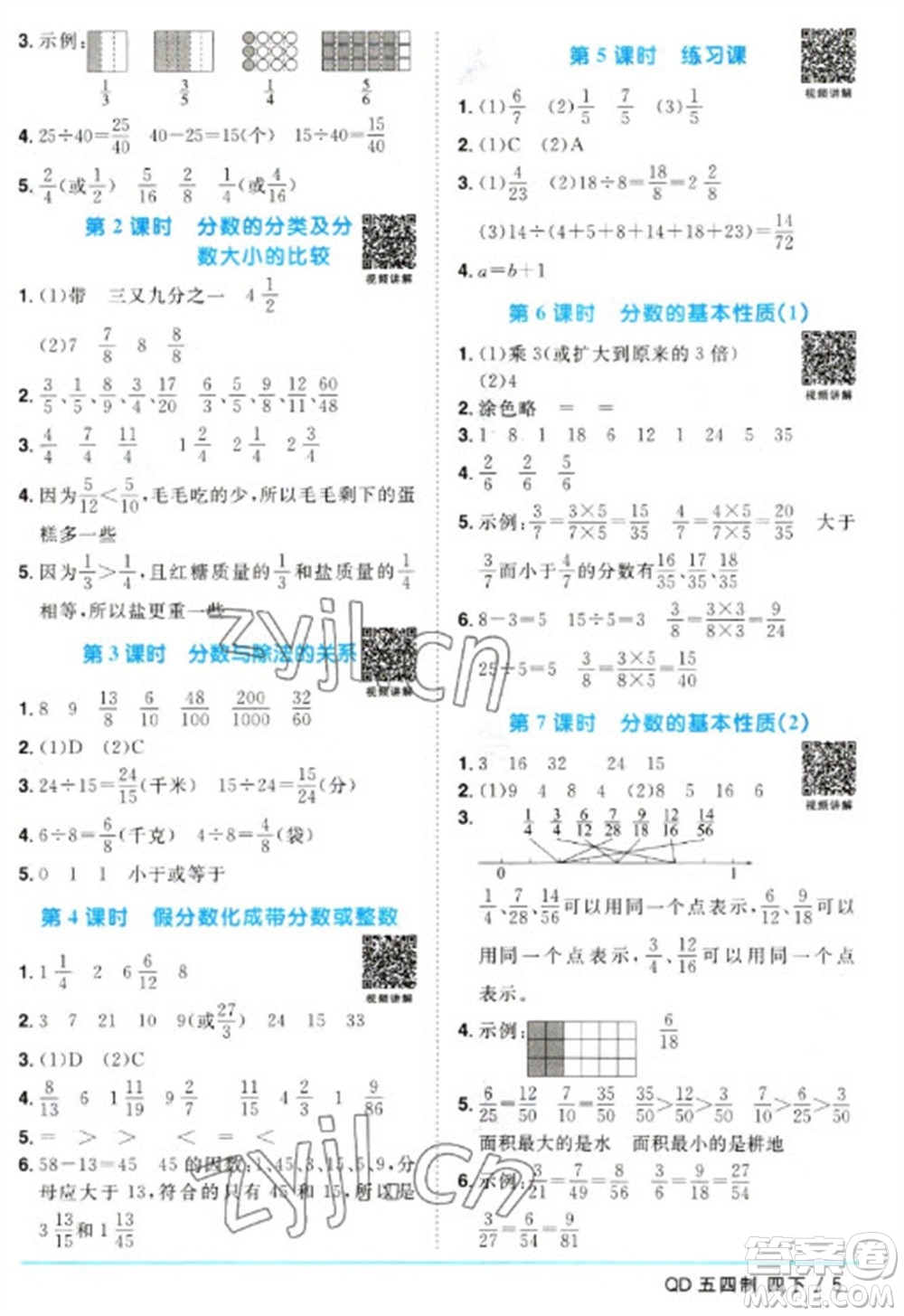 江西教育出版社2023陽光同學(xué)課時(shí)優(yōu)化作業(yè)四年級數(shù)學(xué)下冊青島版五四制參考答案