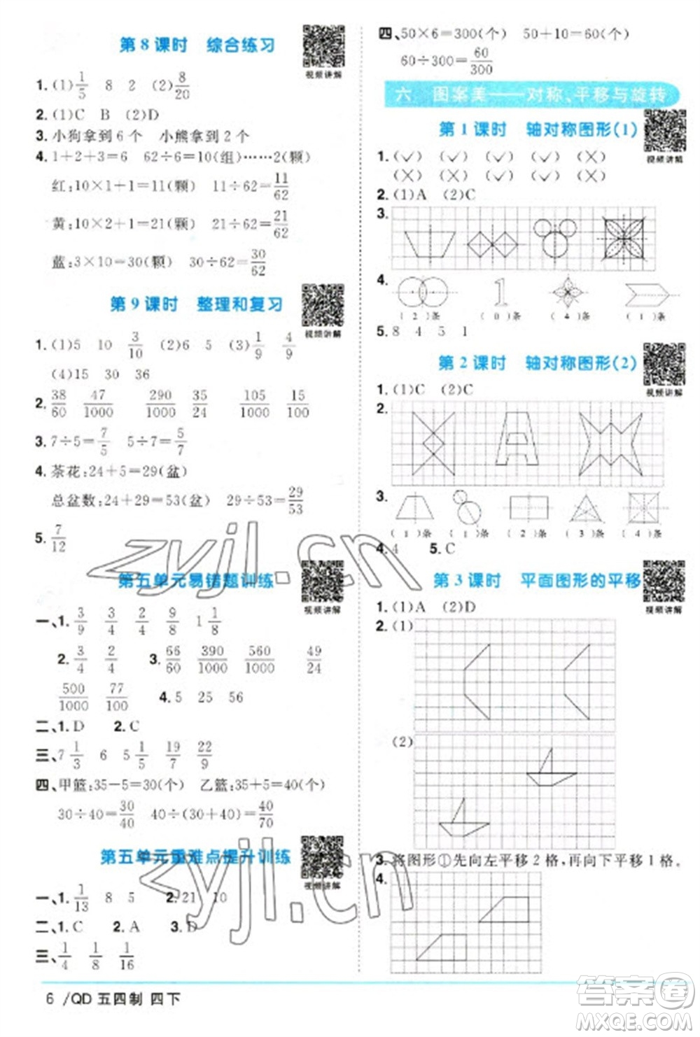 江西教育出版社2023陽光同學(xué)課時(shí)優(yōu)化作業(yè)四年級數(shù)學(xué)下冊青島版五四制參考答案