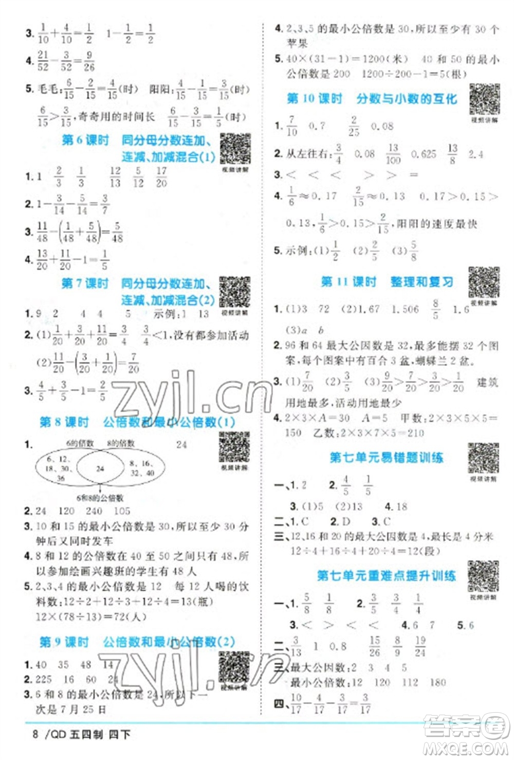 江西教育出版社2023陽光同學(xué)課時(shí)優(yōu)化作業(yè)四年級數(shù)學(xué)下冊青島版五四制參考答案