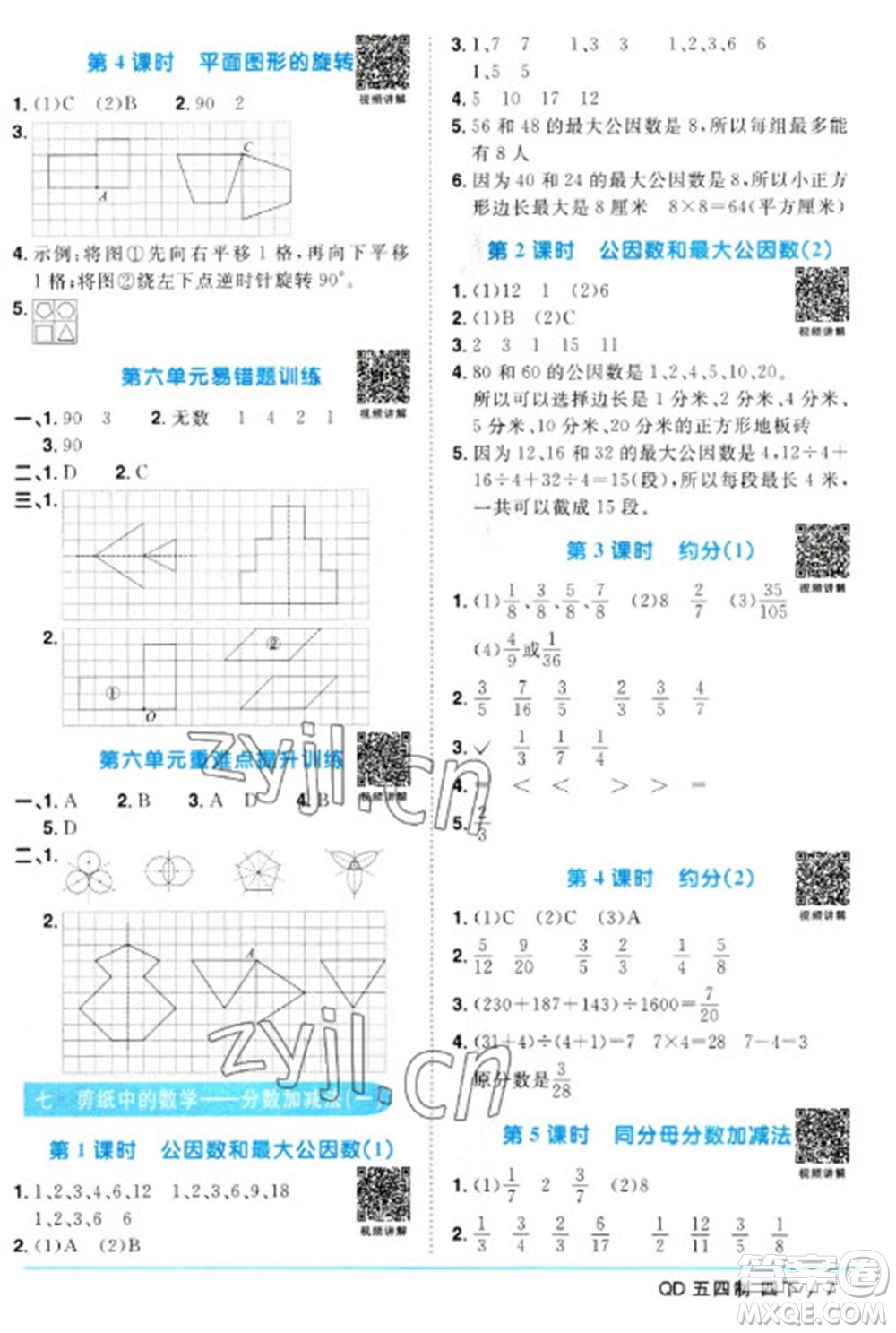 江西教育出版社2023陽光同學(xué)課時(shí)優(yōu)化作業(yè)四年級數(shù)學(xué)下冊青島版五四制參考答案