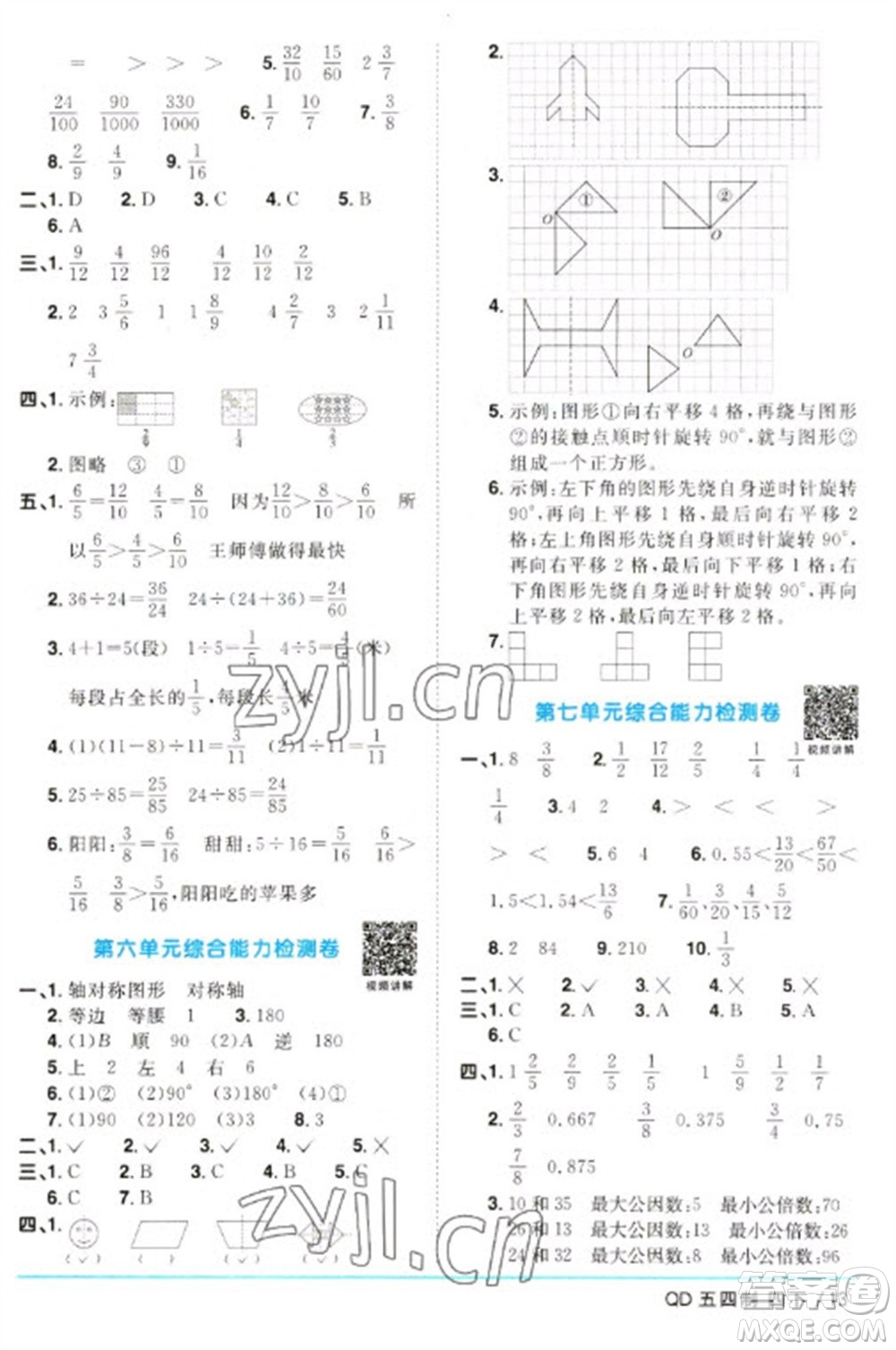 江西教育出版社2023陽光同學(xué)課時(shí)優(yōu)化作業(yè)四年級數(shù)學(xué)下冊青島版五四制參考答案