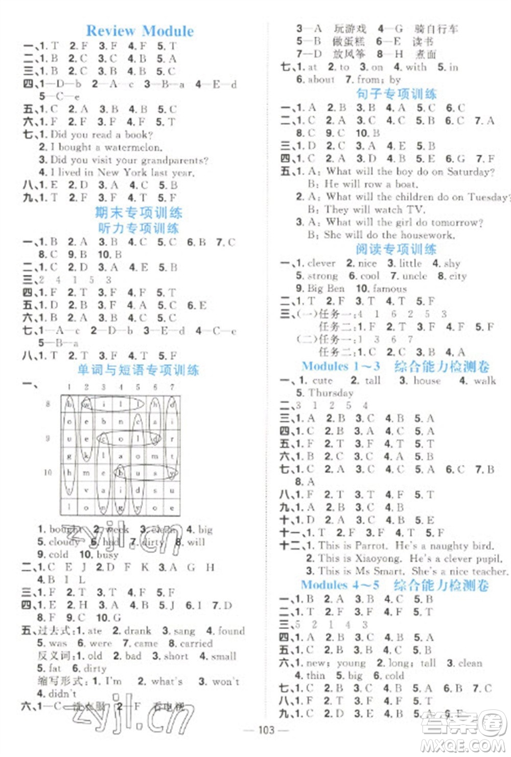 江西教育出版社2023陽(yáng)光同學(xué)課時(shí)優(yōu)化作業(yè)四年級(jí)英語(yǔ)下冊(cè)外研版參考答案