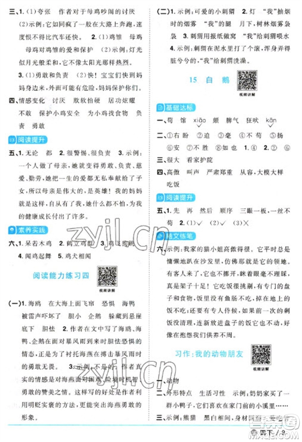 江西教育出版社2023陽光同學(xué)課時優(yōu)化作業(yè)四年級語文下冊人教版五四制參考答案