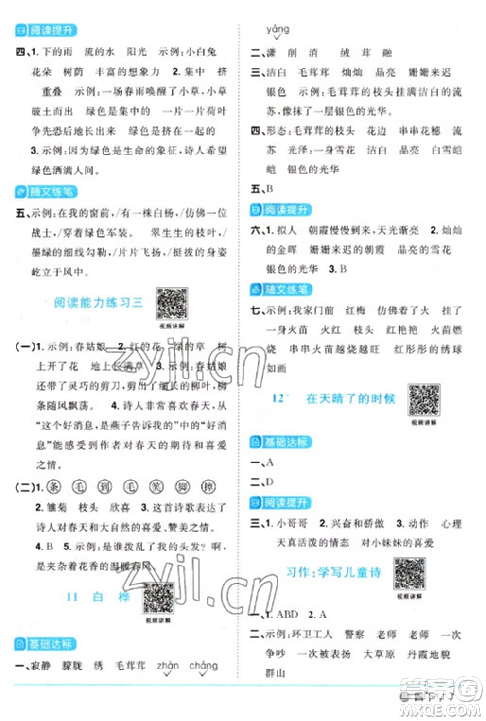 江西教育出版社2023陽光同學(xué)課時優(yōu)化作業(yè)四年級語文下冊人教版五四制參考答案