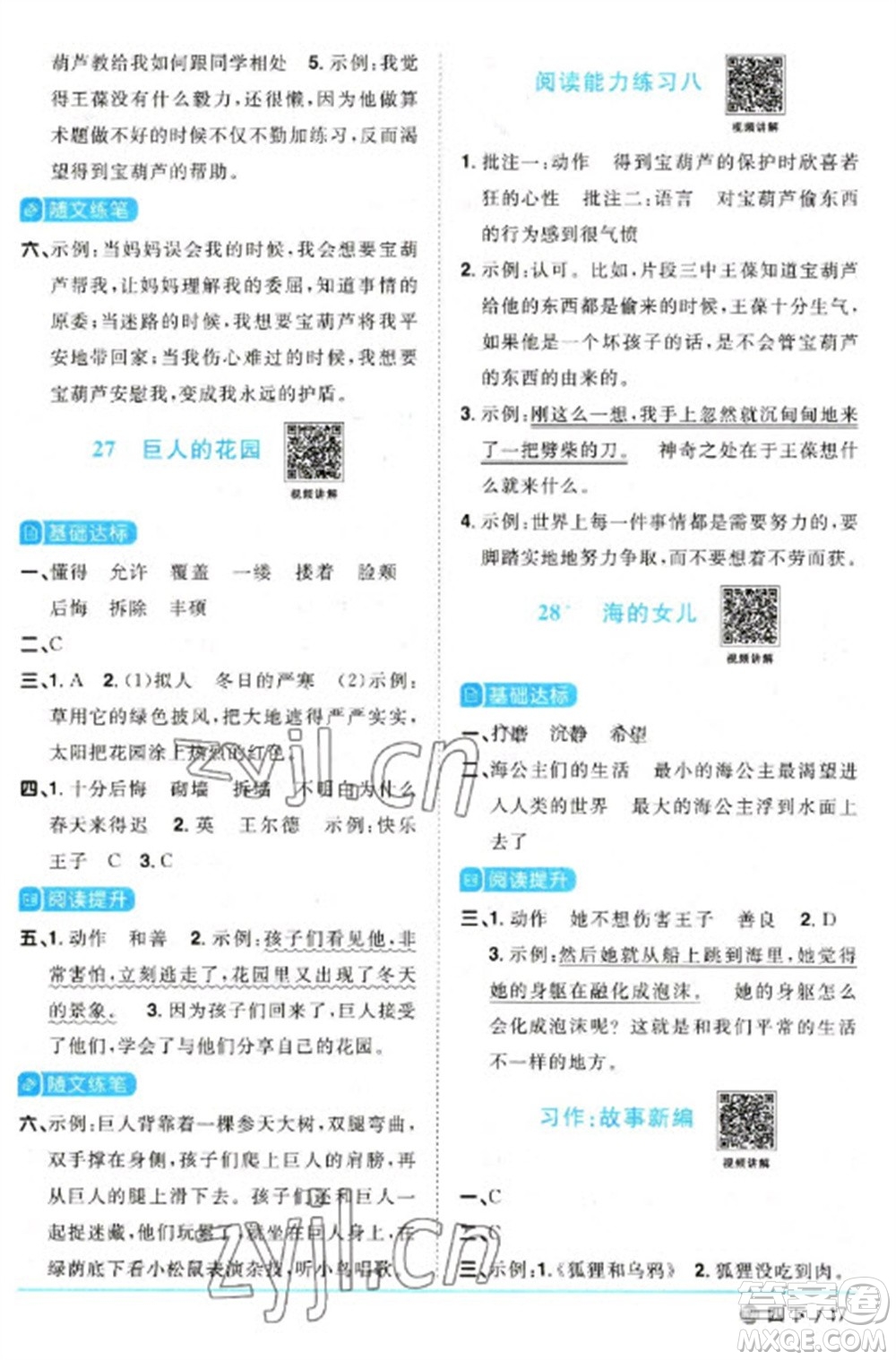 江西教育出版社2023陽光同學(xué)課時優(yōu)化作業(yè)四年級語文下冊人教版五四制參考答案