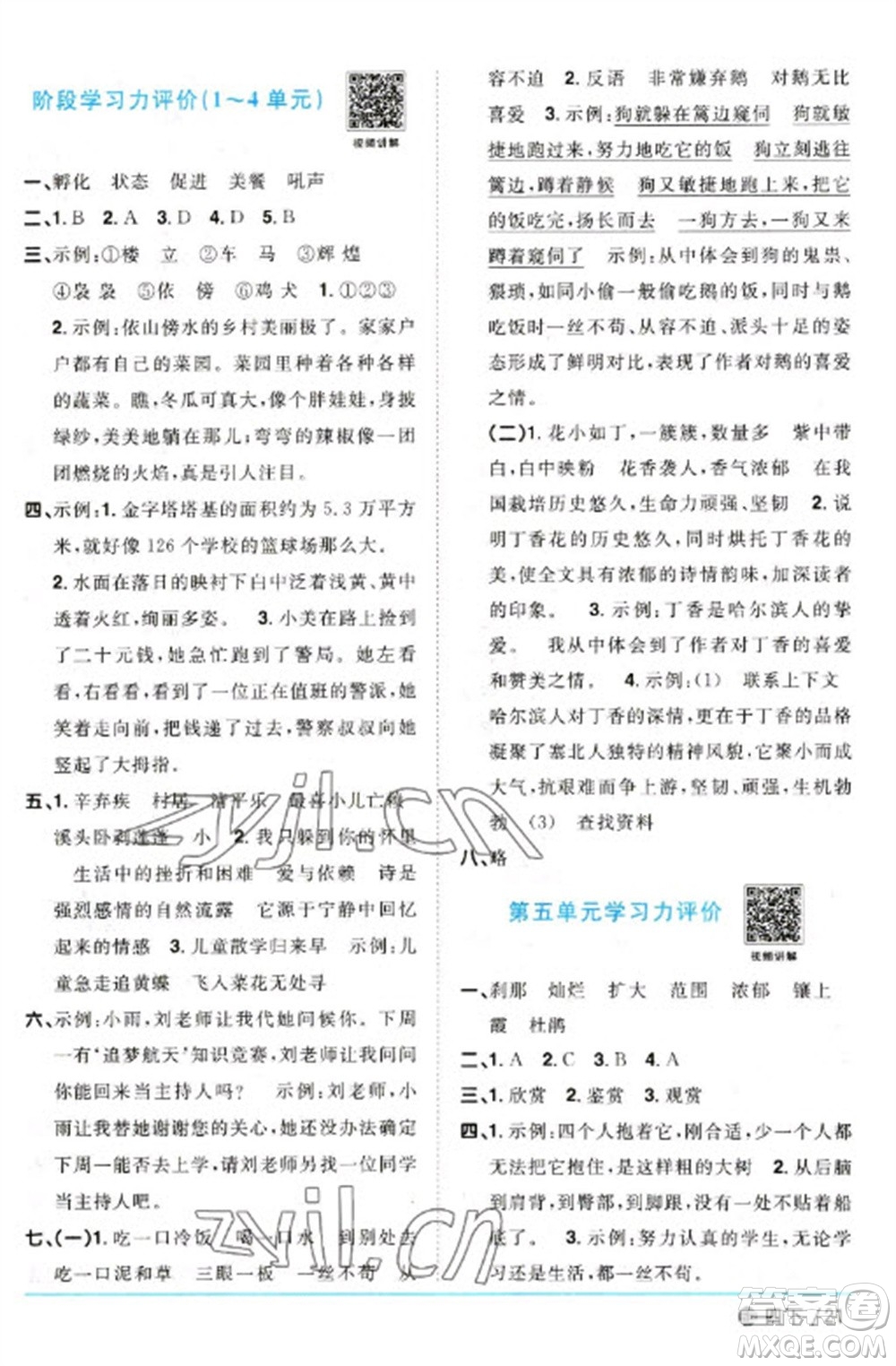 江西教育出版社2023陽光同學(xué)課時優(yōu)化作業(yè)四年級語文下冊人教版五四制參考答案