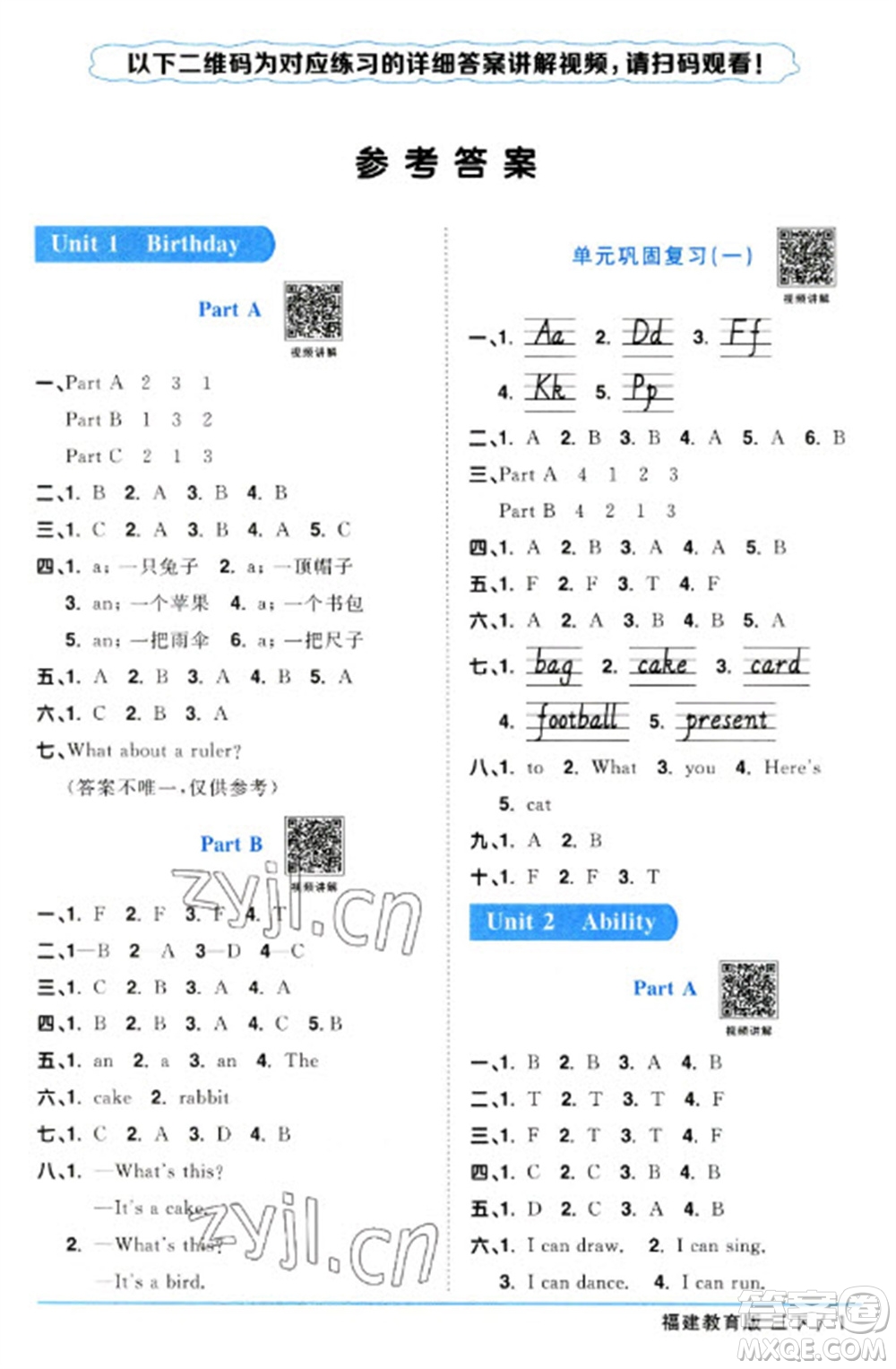 江西教育出版社2023陽光同學(xué)課時優(yōu)化作業(yè)三年級英語下冊閩教版福建專版參考答案