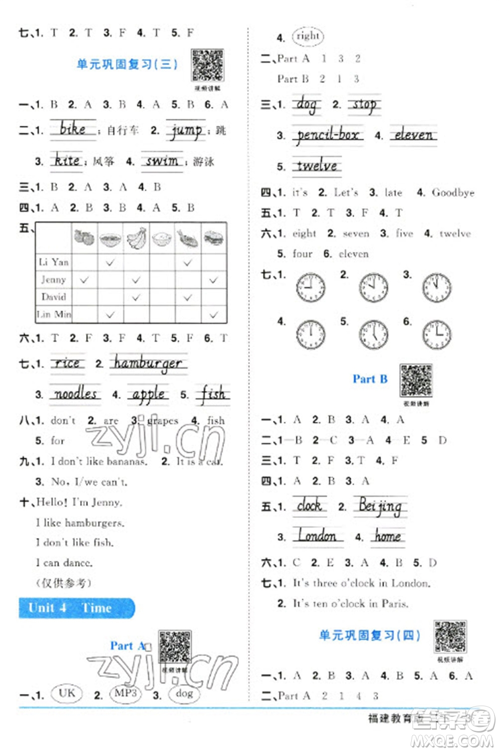 江西教育出版社2023陽光同學(xué)課時優(yōu)化作業(yè)三年級英語下冊閩教版福建專版參考答案