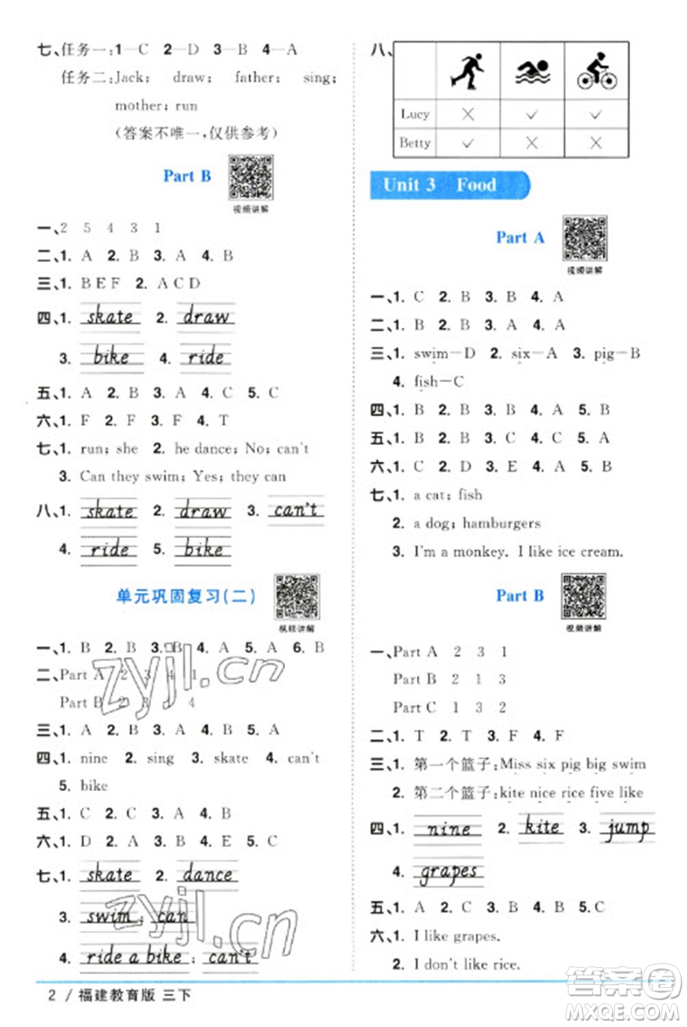 江西教育出版社2023陽光同學(xué)課時優(yōu)化作業(yè)三年級英語下冊閩教版福建專版參考答案