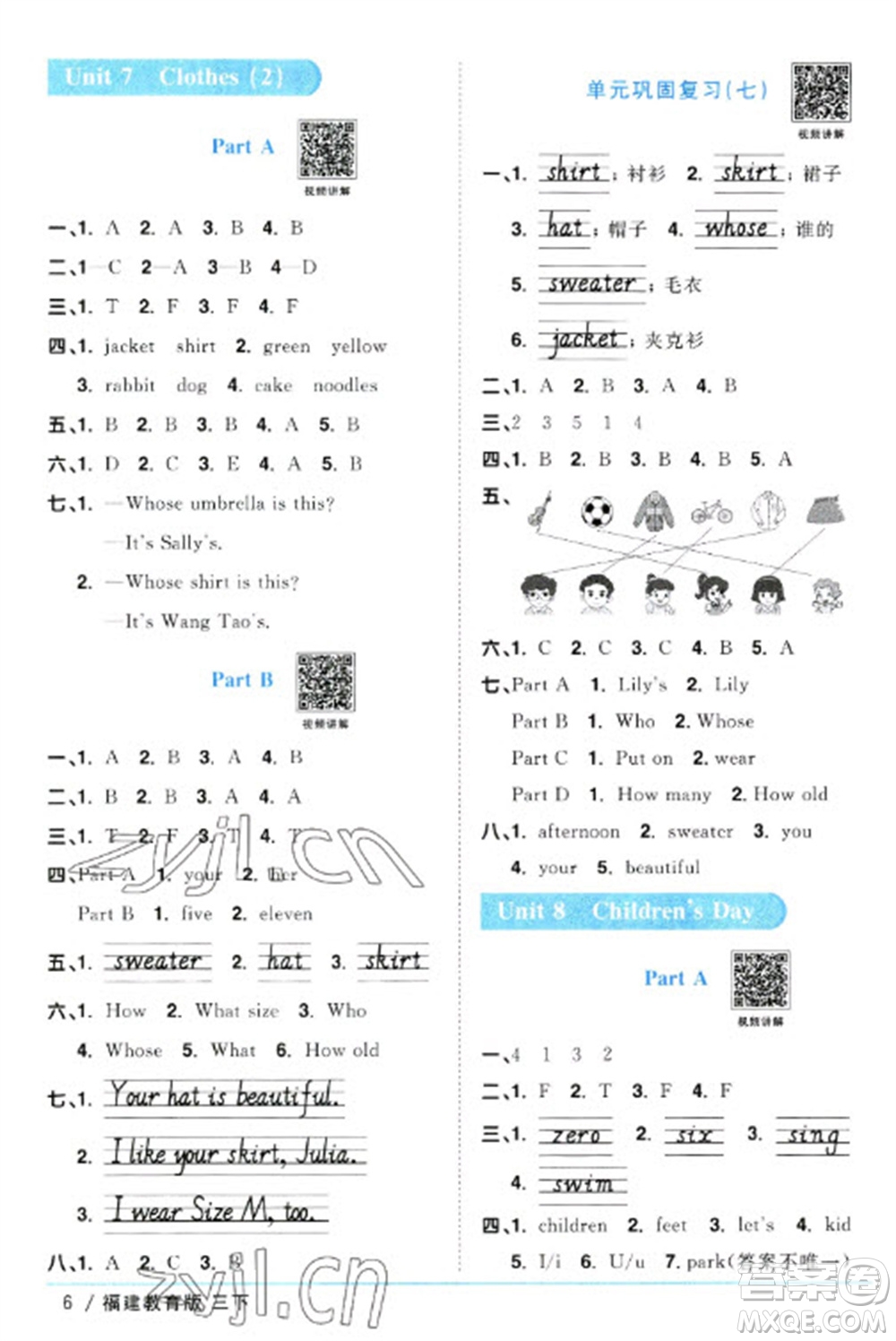 江西教育出版社2023陽光同學(xué)課時優(yōu)化作業(yè)三年級英語下冊閩教版福建專版參考答案