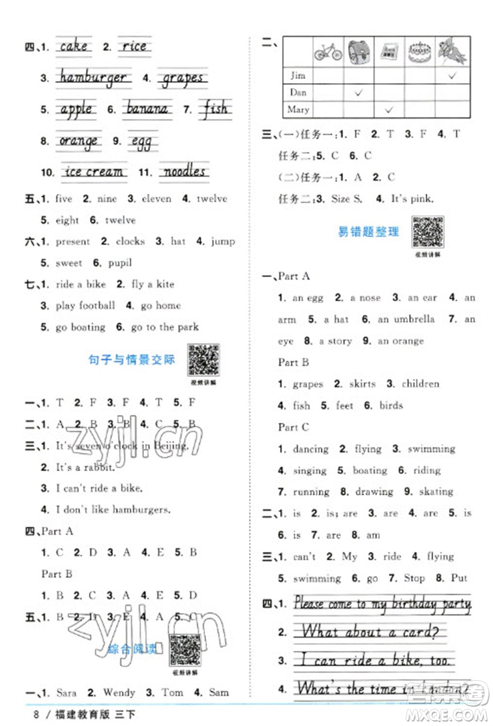 江西教育出版社2023陽光同學(xué)課時優(yōu)化作業(yè)三年級英語下冊閩教版福建專版參考答案