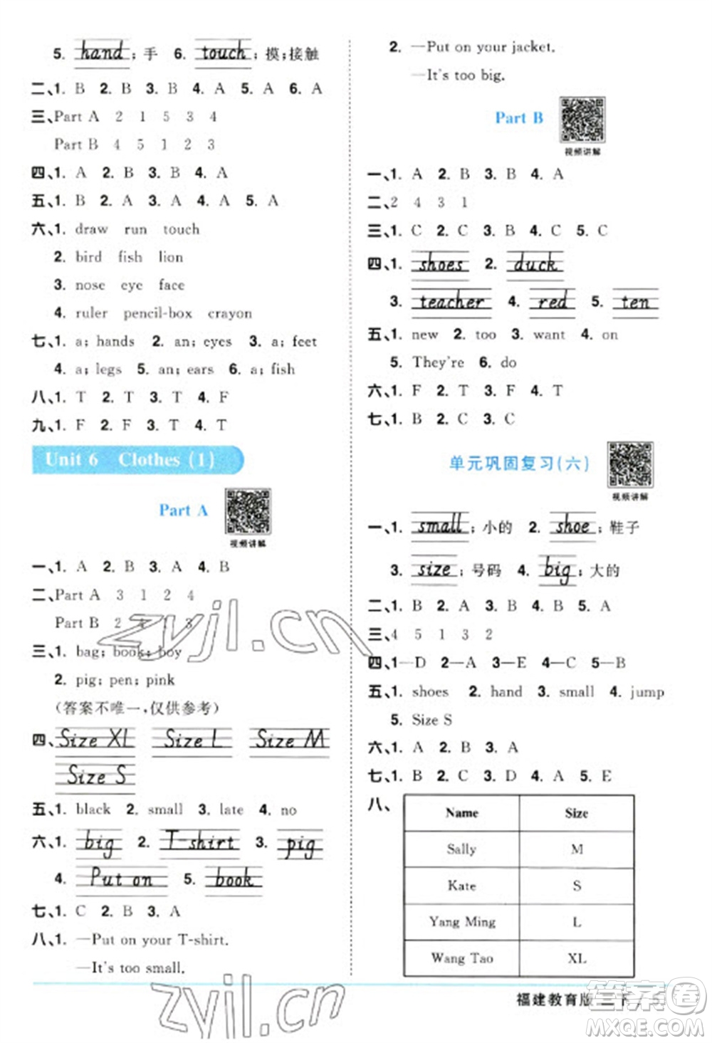 江西教育出版社2023陽光同學(xué)課時優(yōu)化作業(yè)三年級英語下冊閩教版福建專版參考答案