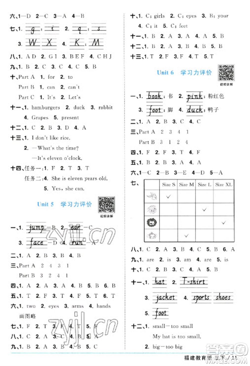 江西教育出版社2023陽光同學(xué)課時優(yōu)化作業(yè)三年級英語下冊閩教版福建專版參考答案