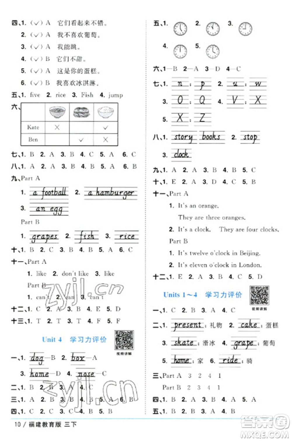 江西教育出版社2023陽光同學(xué)課時優(yōu)化作業(yè)三年級英語下冊閩教版福建專版參考答案