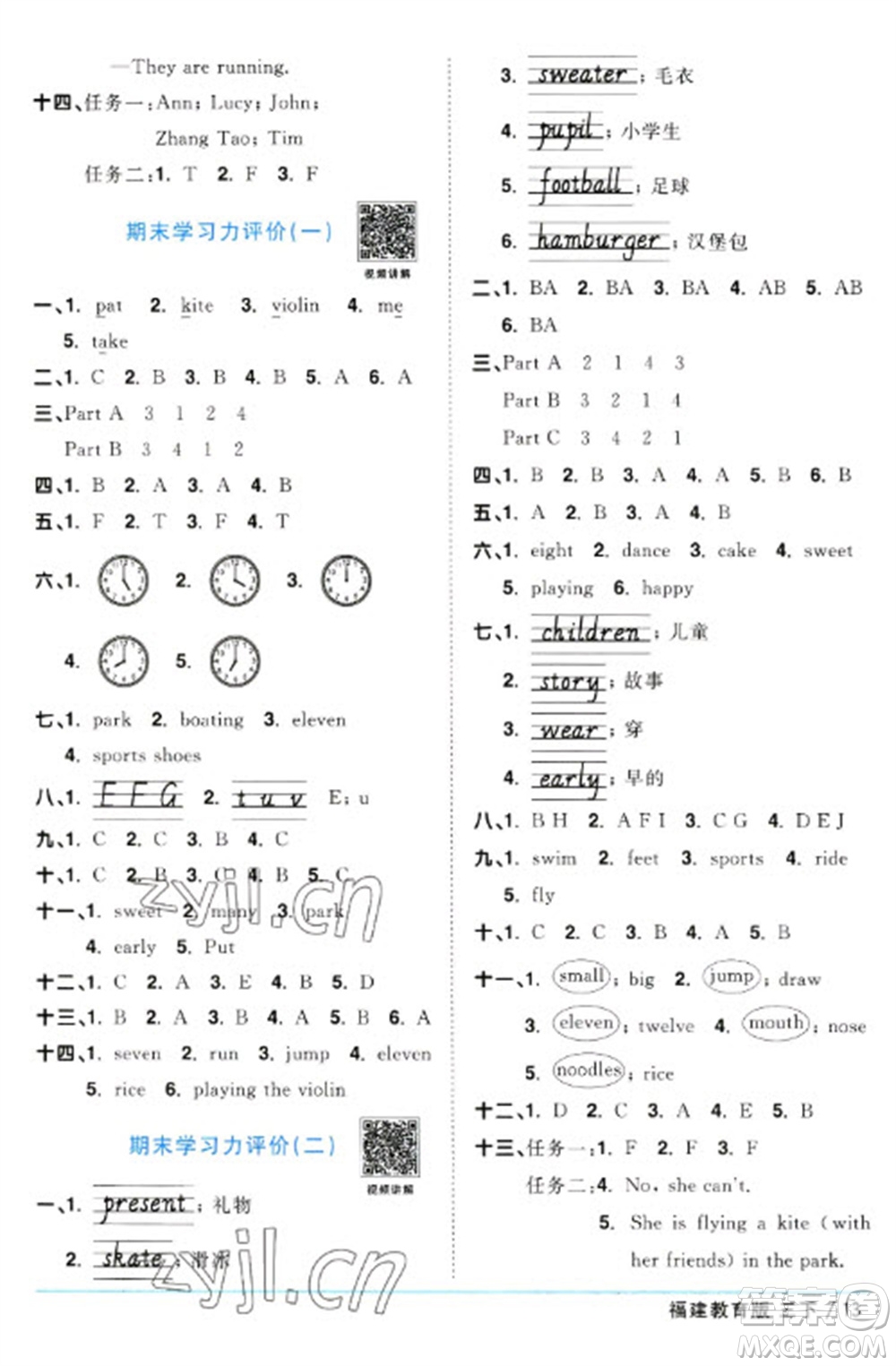 江西教育出版社2023陽光同學(xué)課時優(yōu)化作業(yè)三年級英語下冊閩教版福建專版參考答案