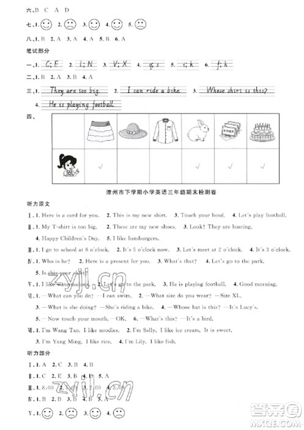 江西教育出版社2023陽光同學(xué)課時優(yōu)化作業(yè)三年級英語下冊閩教版福建專版參考答案