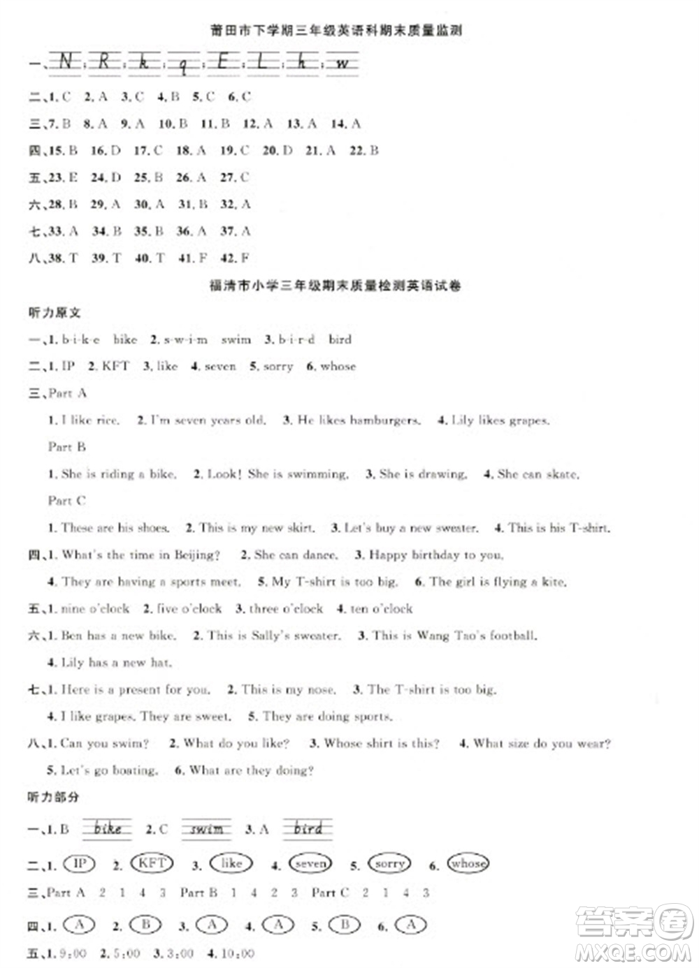 江西教育出版社2023陽光同學(xué)課時優(yōu)化作業(yè)三年級英語下冊閩教版福建專版參考答案