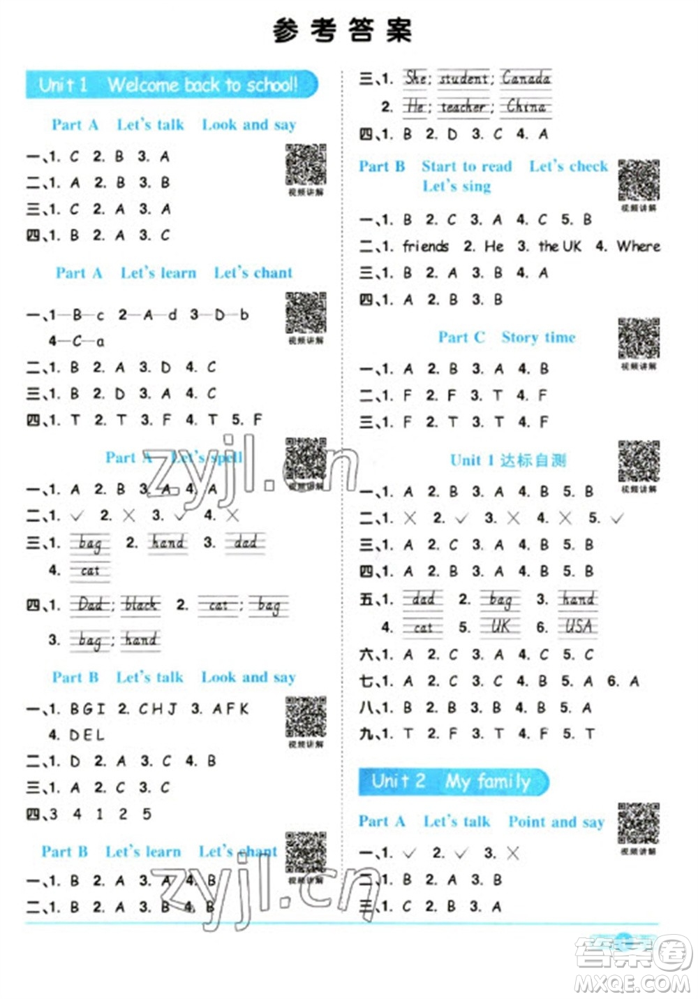 江西教育出版社2023陽光同學(xué)課時優(yōu)化作業(yè)三年級英語下冊人教版浙江專版參考答案