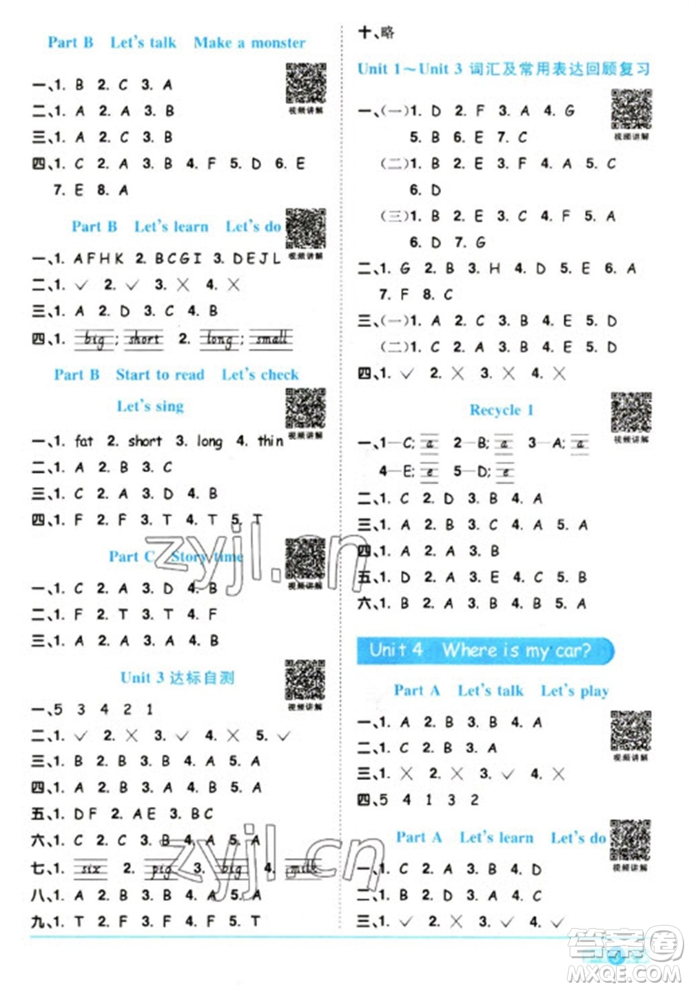 江西教育出版社2023陽光同學(xué)課時優(yōu)化作業(yè)三年級英語下冊人教版浙江專版參考答案