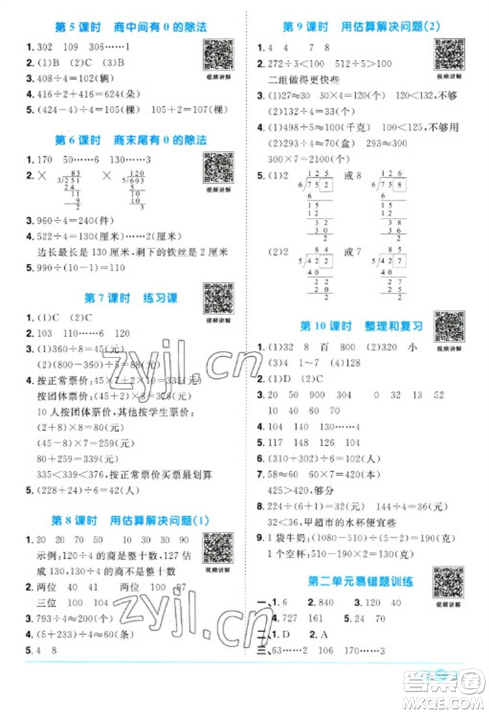 江西教育出版社2023陽光同學(xué)課時(shí)優(yōu)化作業(yè)三年級(jí)數(shù)學(xué)下冊人教版浙江專版參考答案